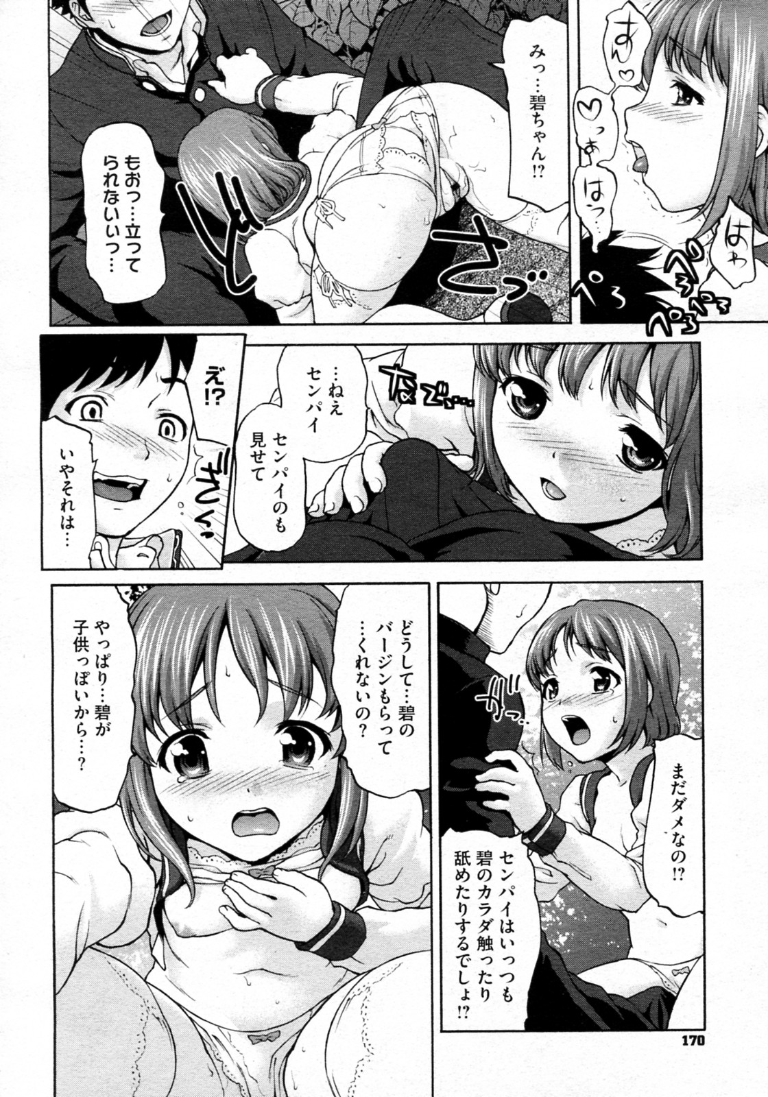 [Saida Kazuaki] 140cm to no Tsukiai Kata (COMIC Megastore H 2011-11) page 8 full