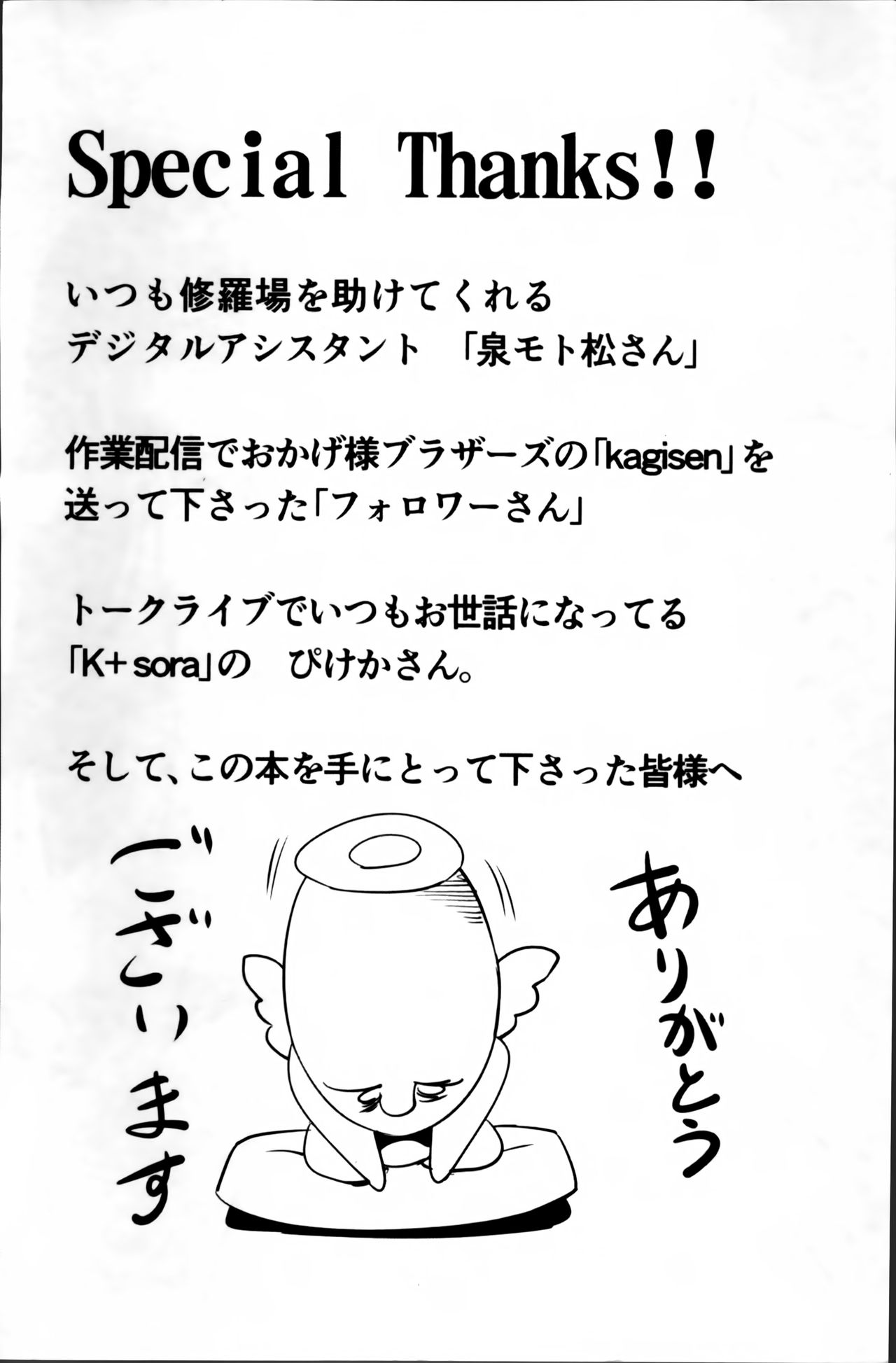 [Amano Kazumi] Aniue ga Kedamono Sugite Meiwaku Sugiru [Chinese] page 208 full