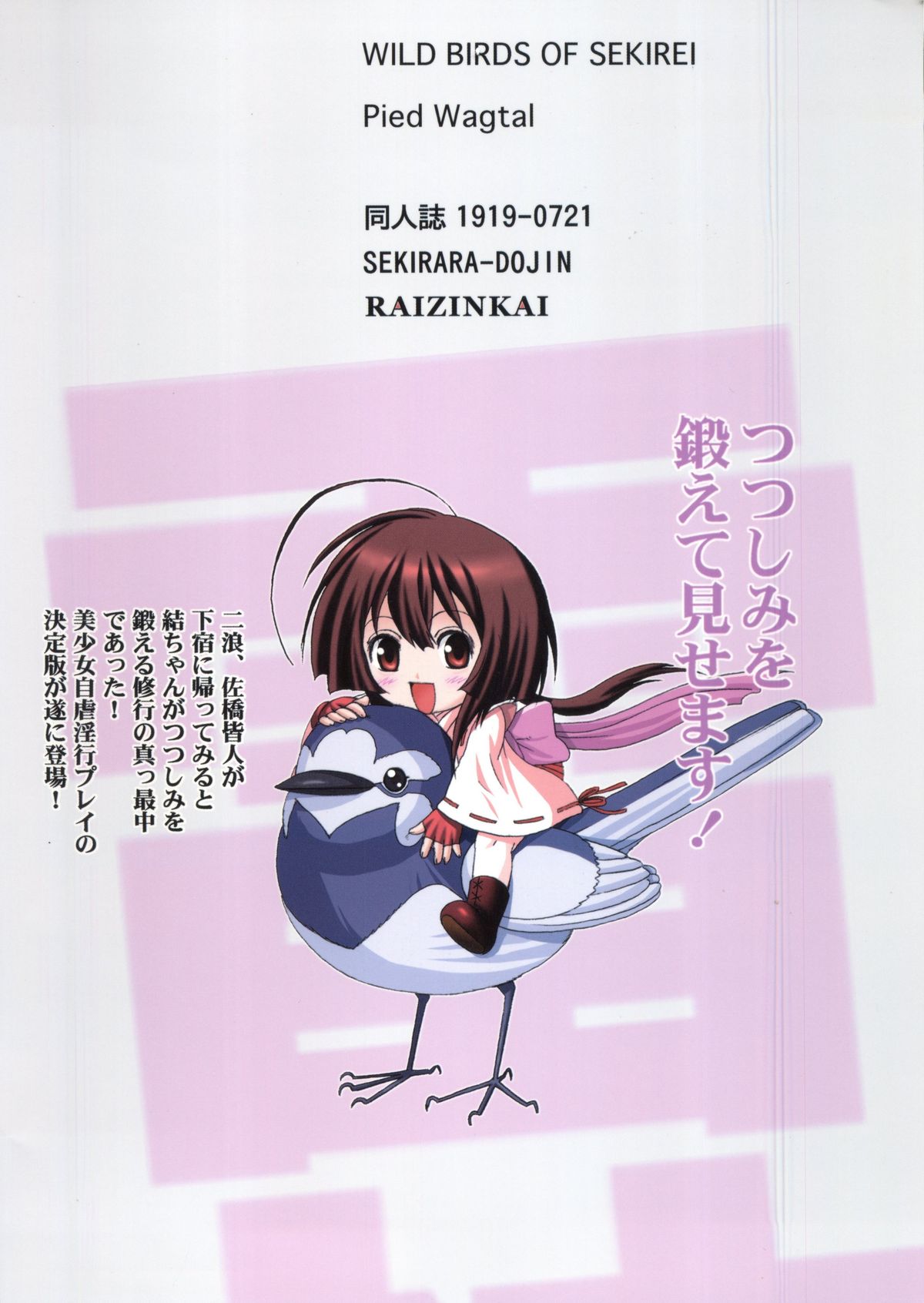 (C74) [Raijinkai (Haruki Genia)] Seki Rara (Sekirei) page 22 full