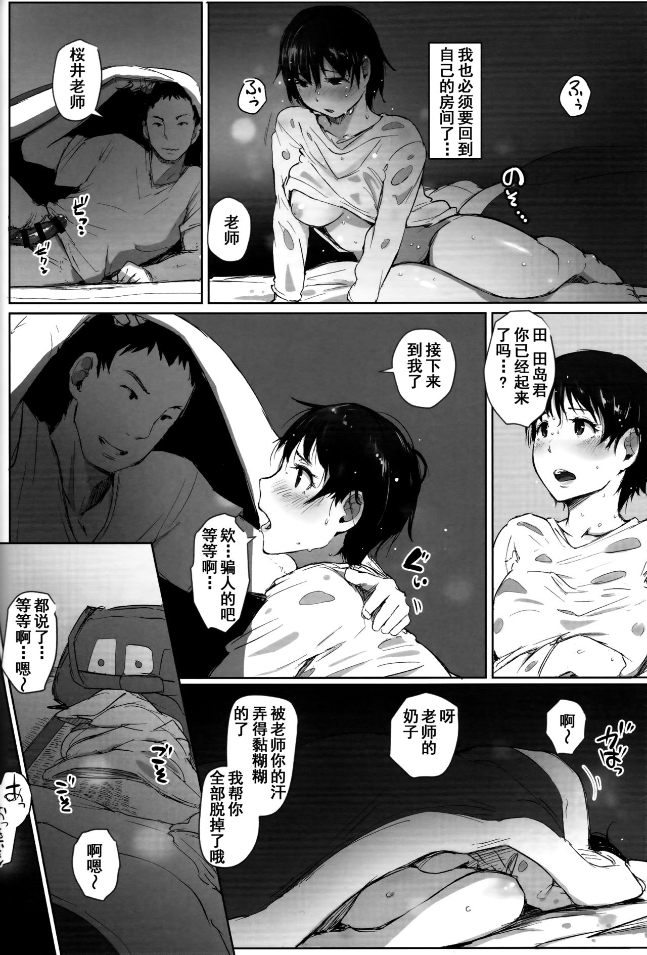 [Arakureta Monotachi (Arakure)] Hitozuma Kyoushi NTR Shuugakuryokou [Chinese] [含着个人汉化] [Digital] page 38 full