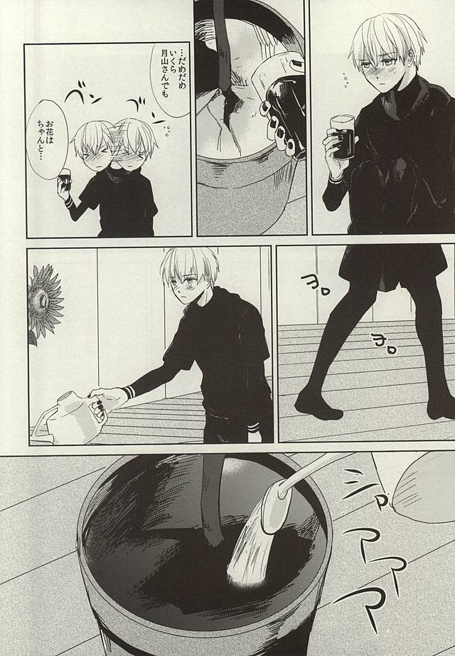 (Shoku no Kyouen 2) [saw-vis (Tuttuki)] Kimi ga Taiyou (Tokyo Ghoul) page 8 full
