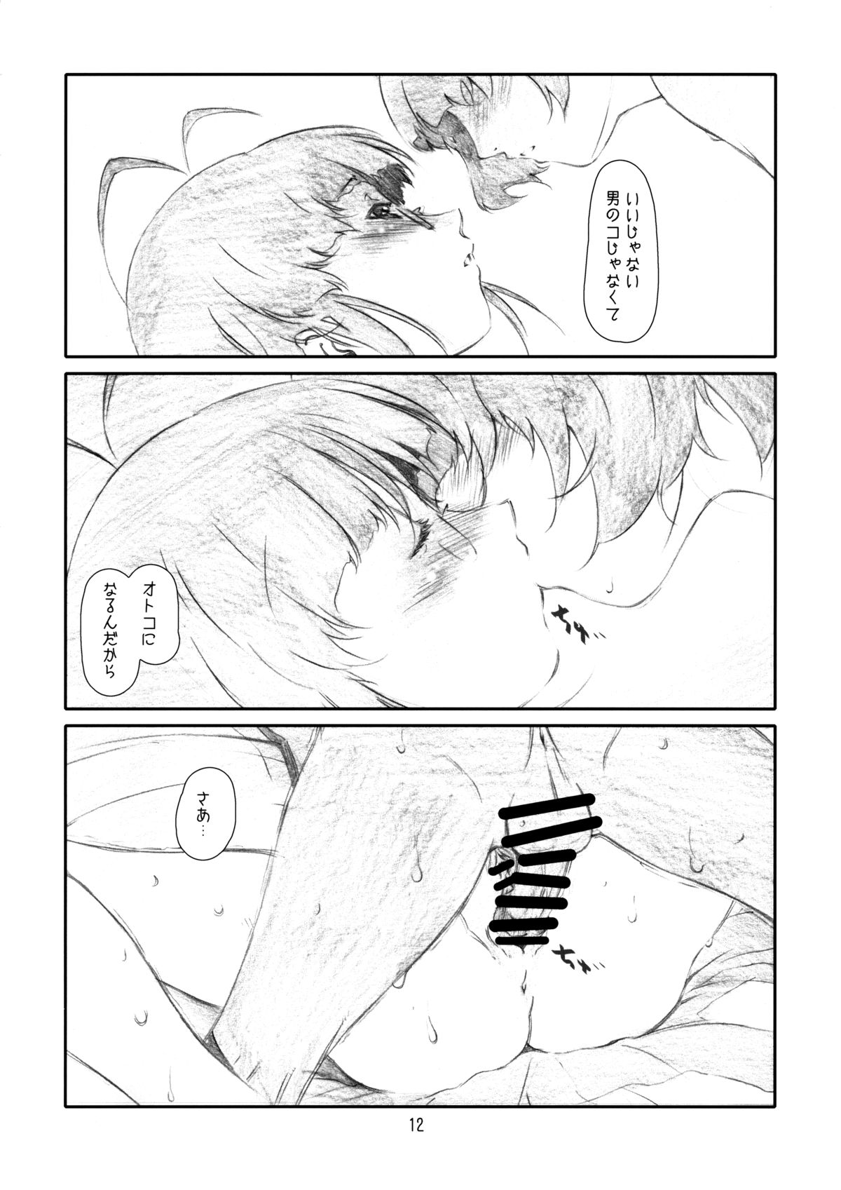 [Studio N.BALL (Haritama Hiroki)] IDOL NAVIG@TOR E.L.O (THE iDOLM@STER) page 11 full