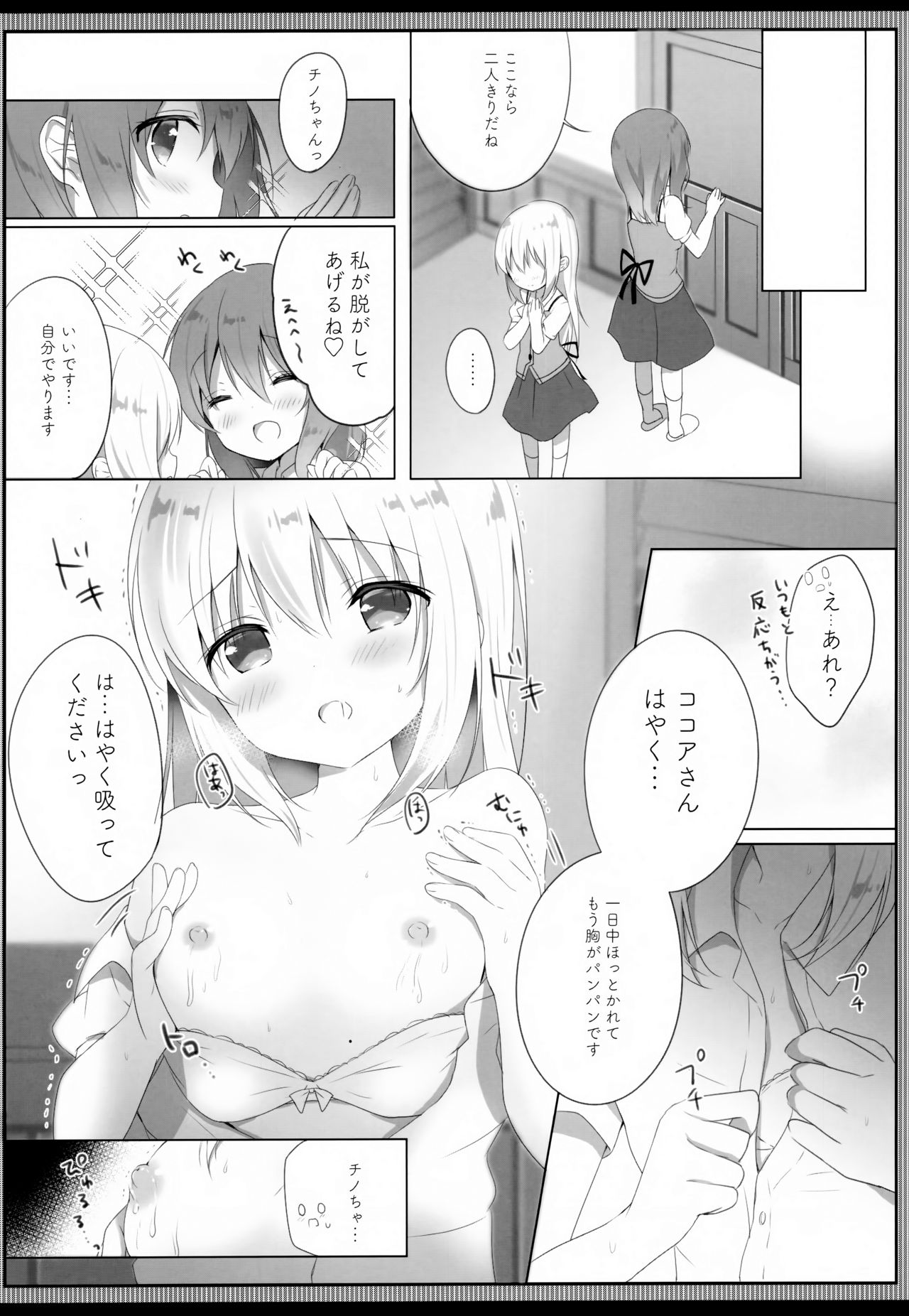 (C96) [Ame Usagi (Amedamacon)] Amatoro Chino Milk (Gochuumon wa Usagi desu ka?) page 8 full