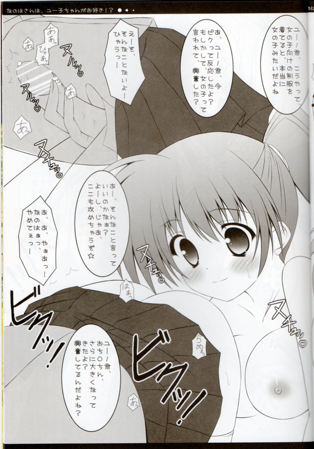 (C77) [Maho-Shinsengumi (Kouzuki Hajime)] Nanoha-san wa, Yuuko-chan ga Osuki!? (Mahou Shoujo Lyrical Nanoha) page 10 full