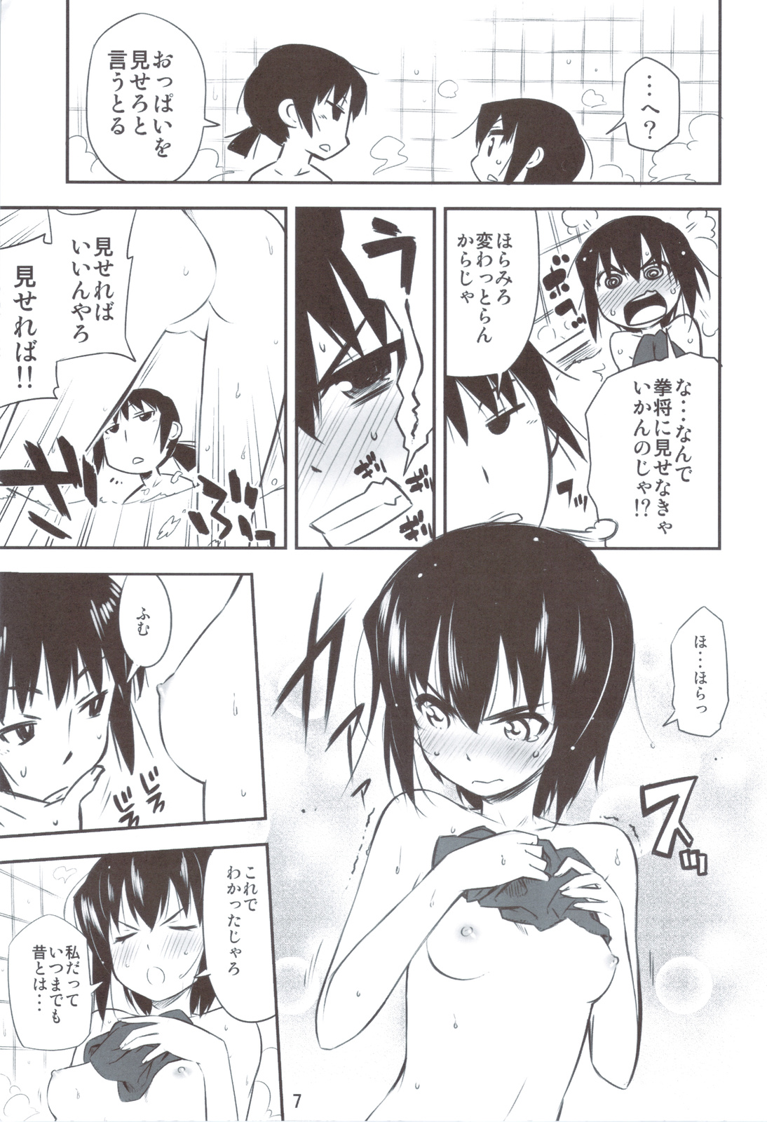 (C83) [Penguin Teikoku (Chouniku, Nakama Asaki)] Fudeoroshi (Shura no Mon) page 6 full