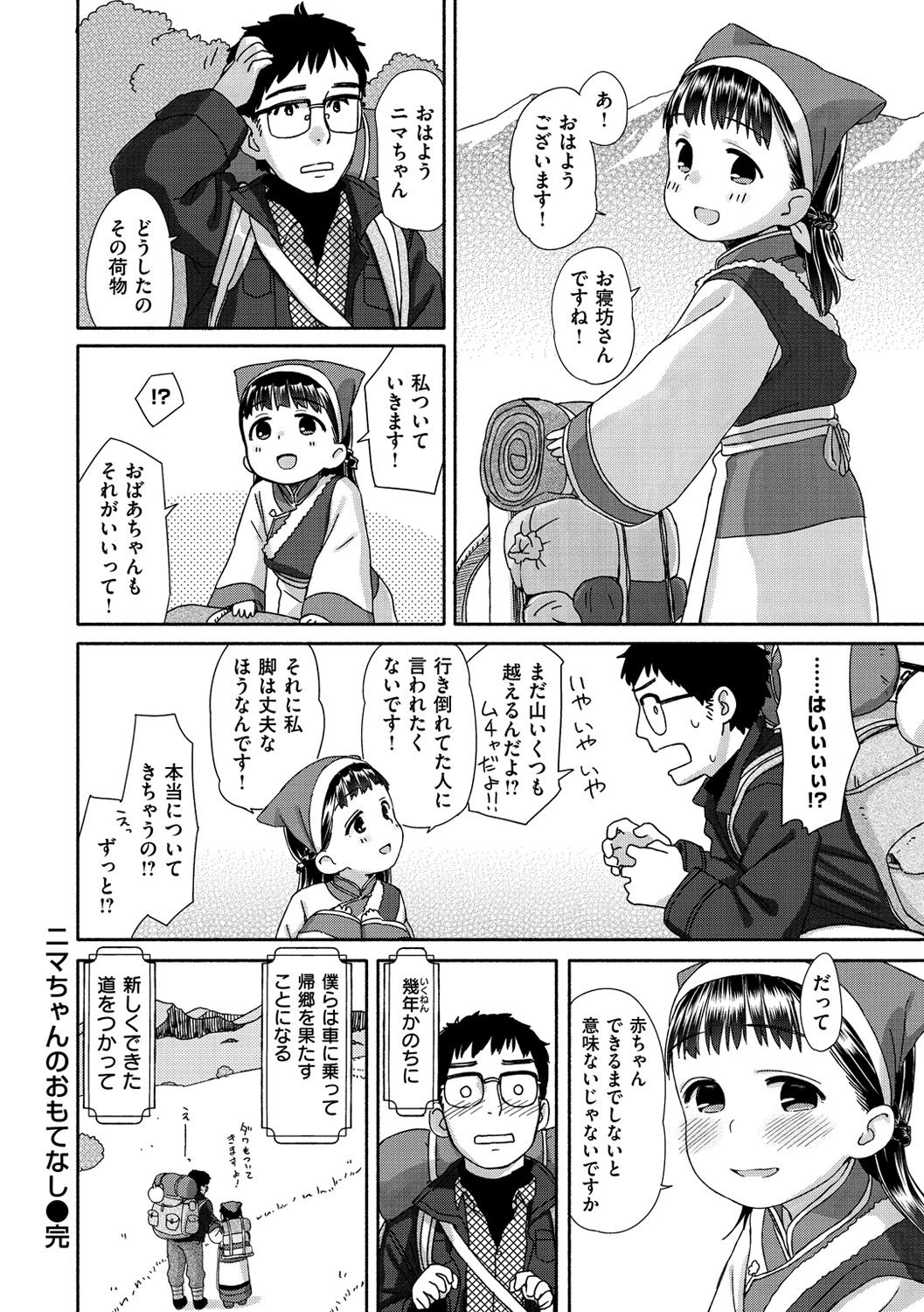 [Aratagawa Nikei] Ohisama wa Mawaru - Flowers bloom all over the world [Digital] page 39 full