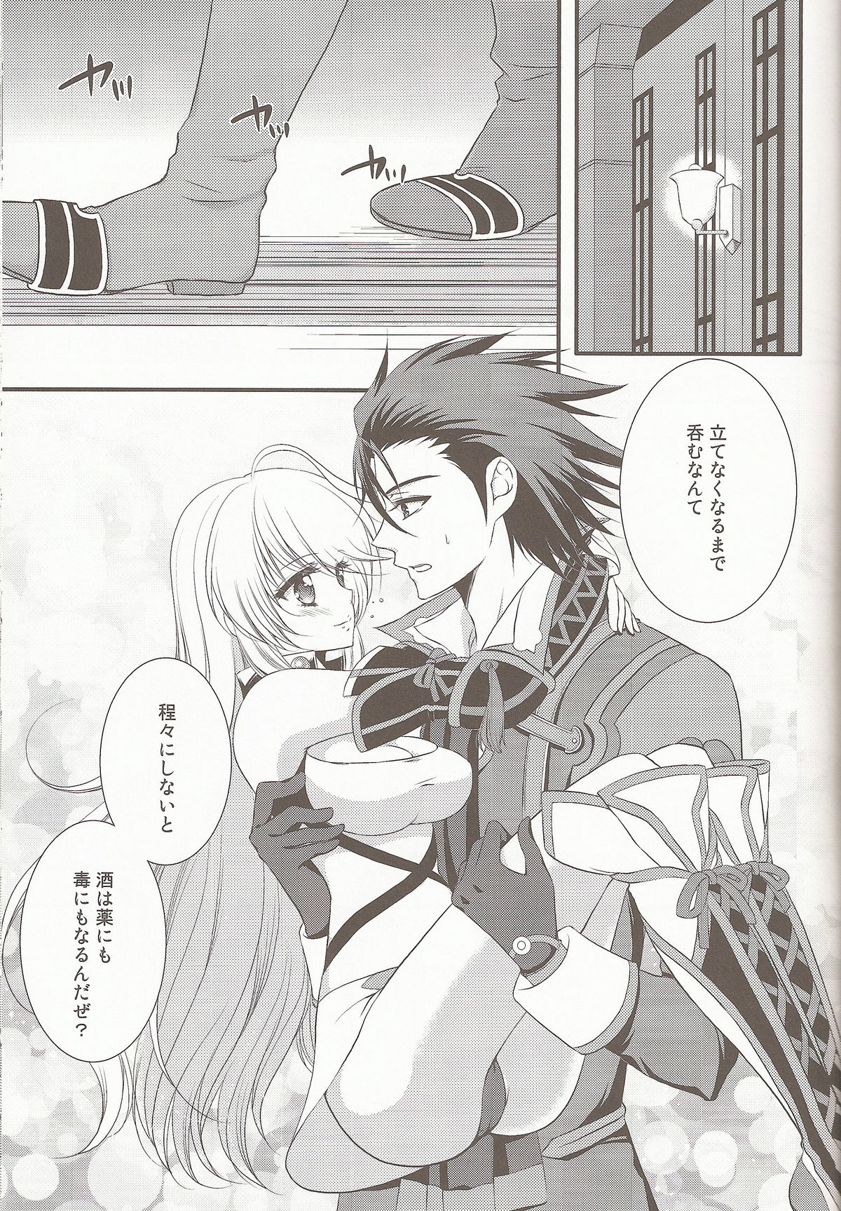 (C81) [Petica (Mikamikan)] External Link (Tales of Xillia) page 5 full