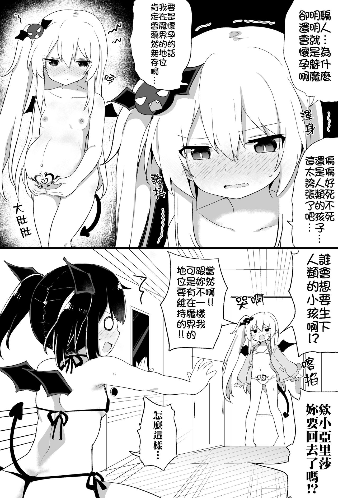 [Tonari] Ponkotsu Succubus-chan | 廢柴小魅魔 [Chinese] [禁漫漢化組] [Incomplete] page 22 full