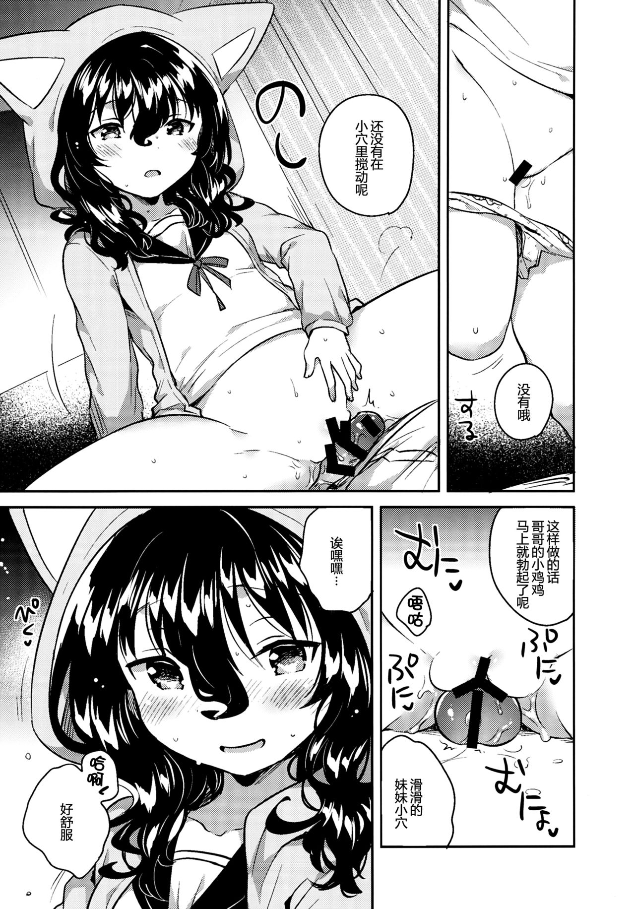 (C93) [squeezecandyheaven (Ichihaya)] Imouto wa Hikikomori [Chinese] [個人翻譯] page 14 full