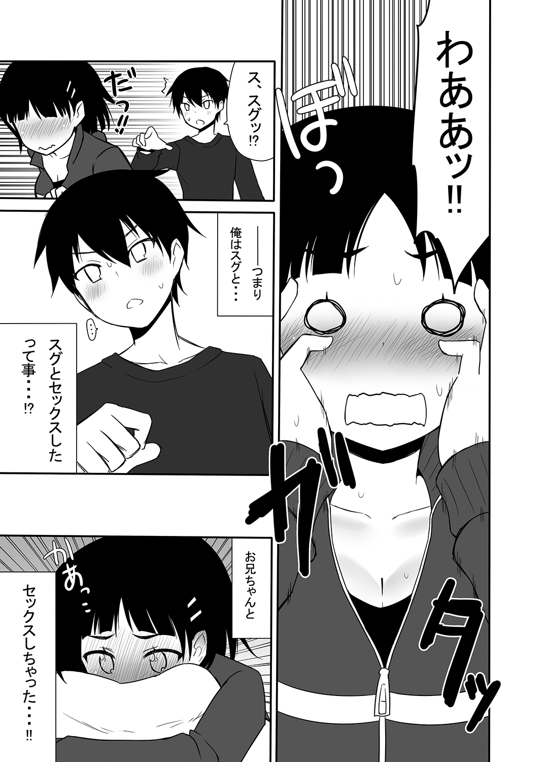 [7cm (Nase)] Imouto no Shojo ha Nido Oishii (Sword Art Online) [Digital] page 24 full