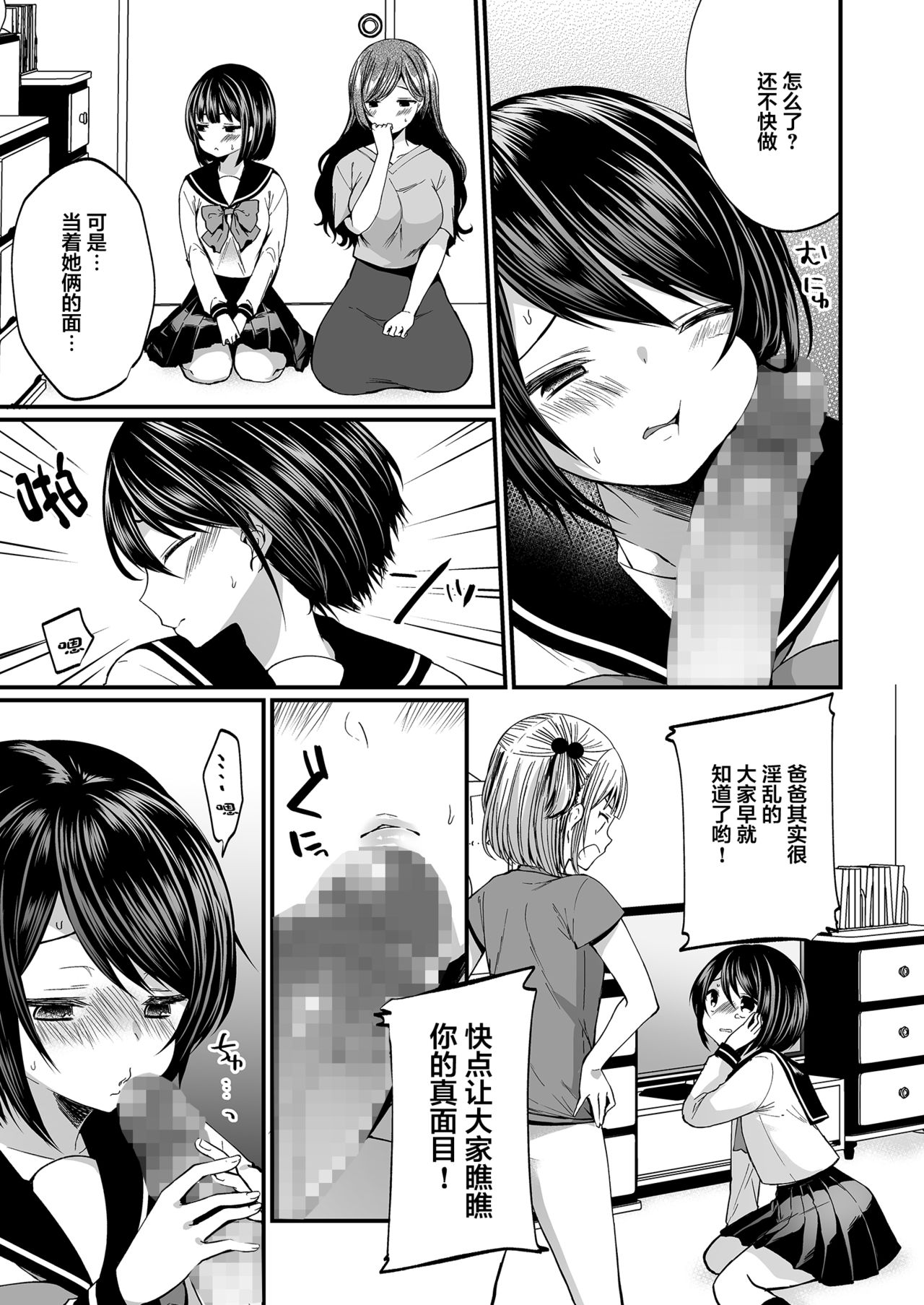 [Chijoku An (Mareo)] Hatsujou Futanari Musume to Mesu Ochi Papa [Chinese] [零食汉化组] page 19 full