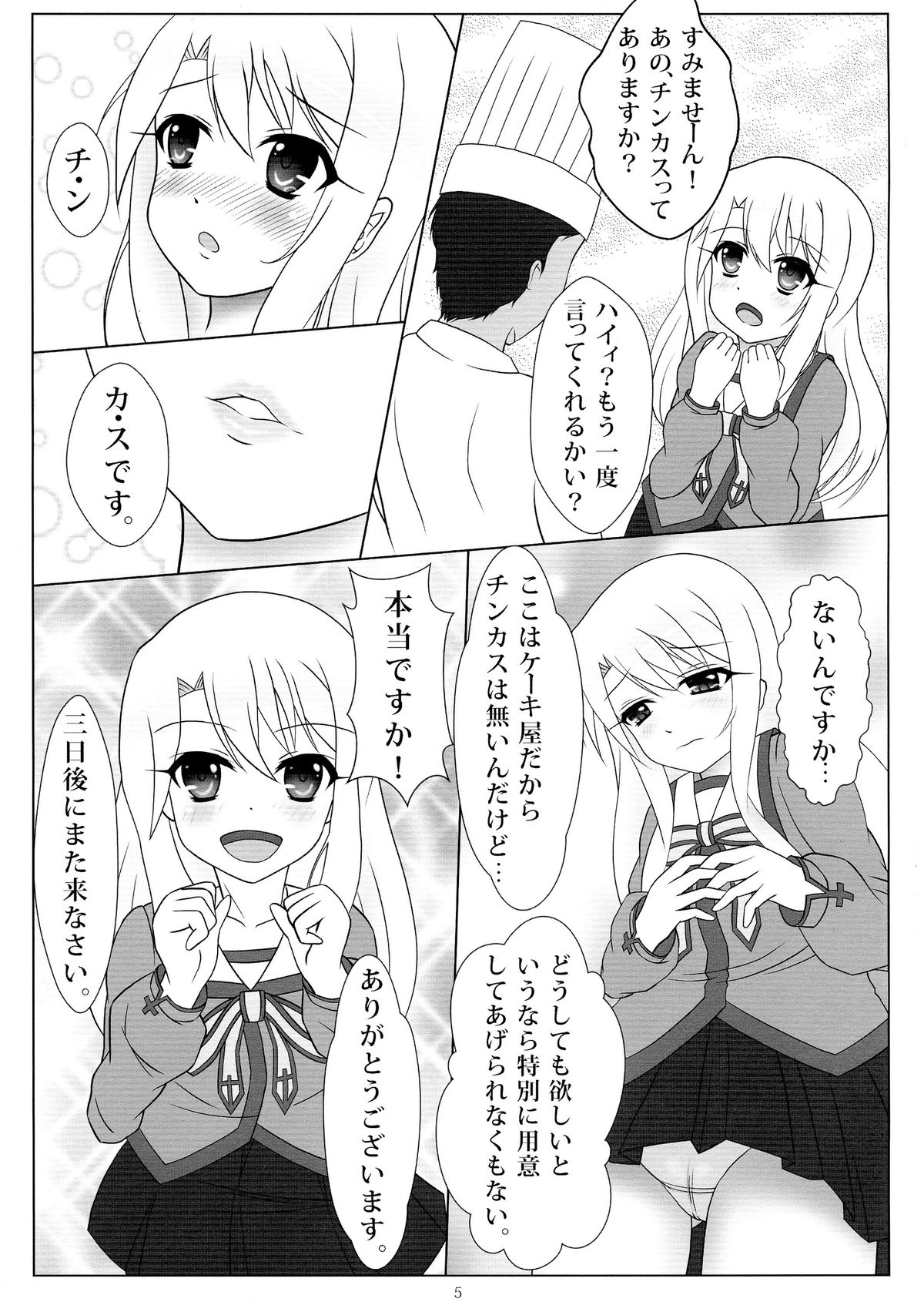 (C85) [Hazuki Tsuitachi (Kishimen)] Jouzu ni Dekimashita! (Fate/kaleid liner Prisma Illya) page 5 full