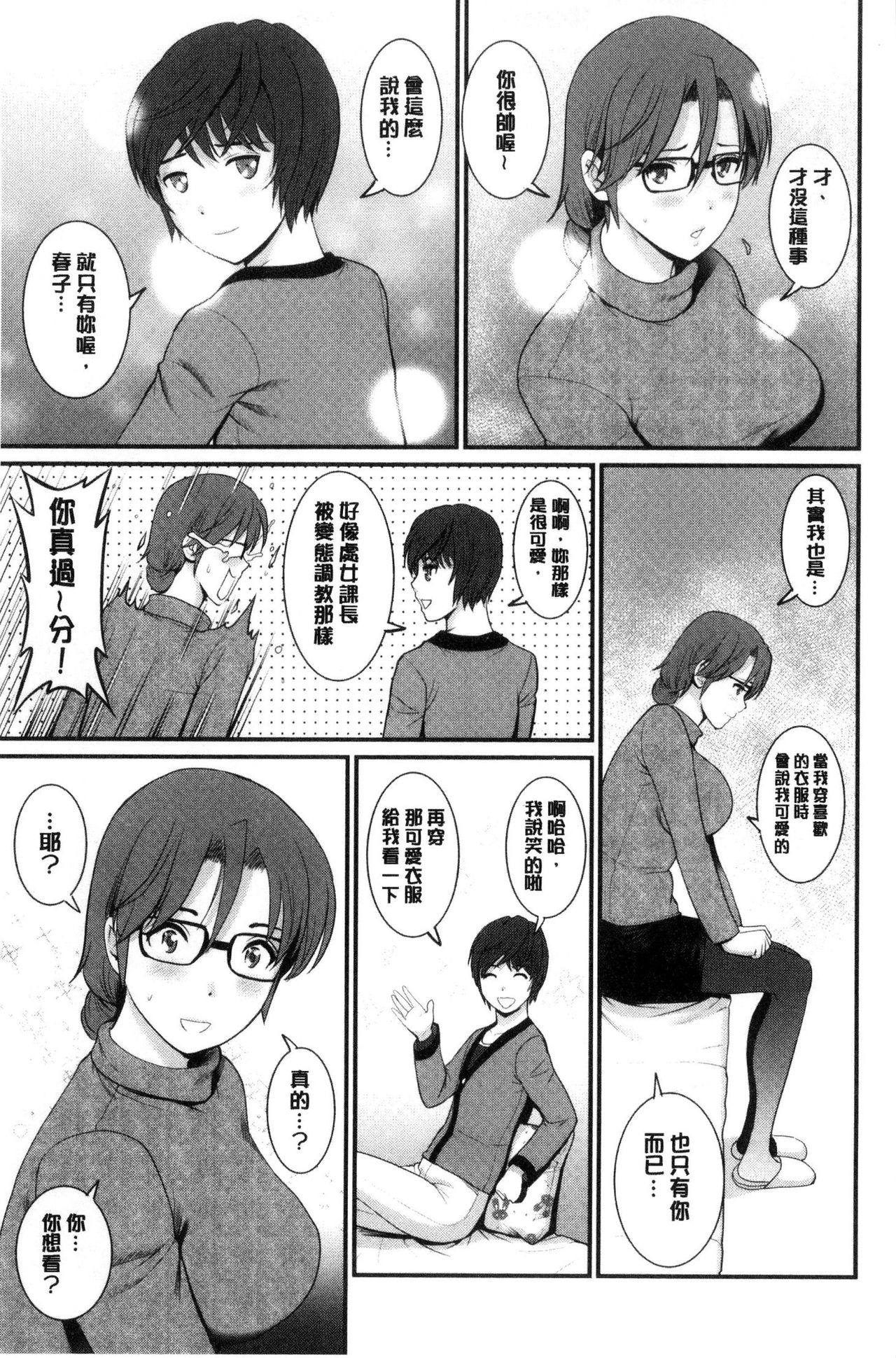 [Saigado] Toshimaku Sodachi no Toshima-san | 年增區孕育的豐島小姐 [Chinese] page 30 full