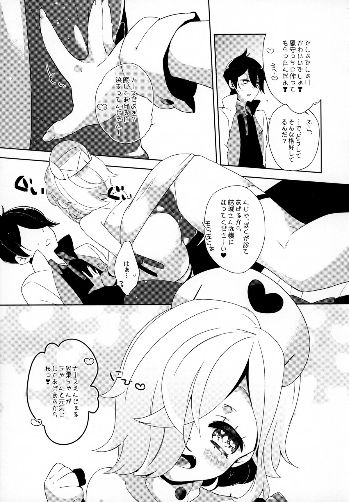 (C88) [Utana-kan (Souno Ayu)] Ne. gi. ra. u. yo!! (UN-GO) page 7 full