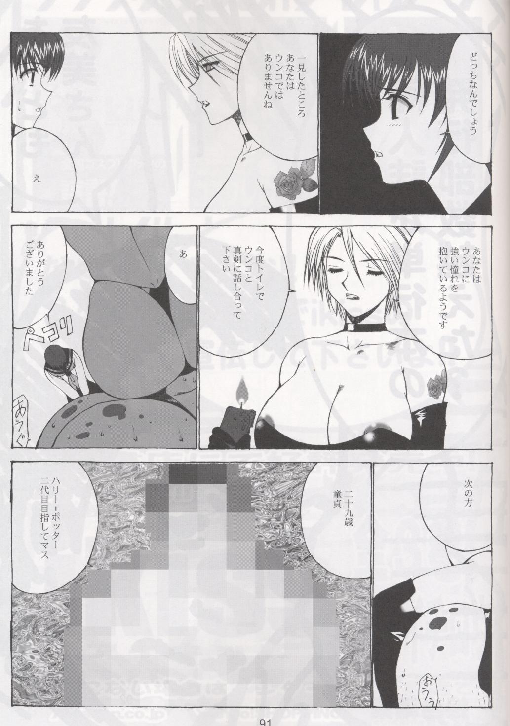 (SC19) [A-office (Yumi Ichirou)] Kikan Tomomi Ichirou Dai 4 Gou 2002 Nen Natsu Aki Fuyu Daigappeigou (Dead or Alive) page 92 full