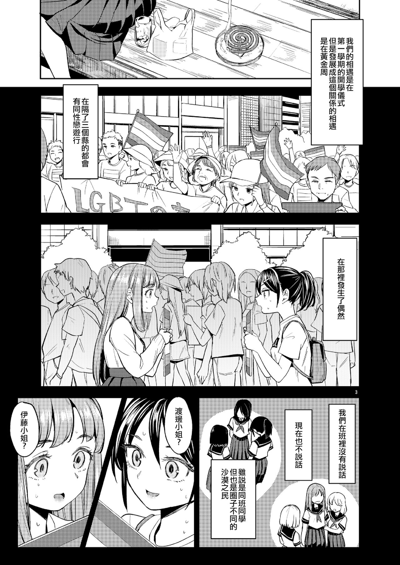 [Nedaore (Ayane)] Natsu made no Kankei [Chinese] [EZR個人漢化] [Digital] page 5 full