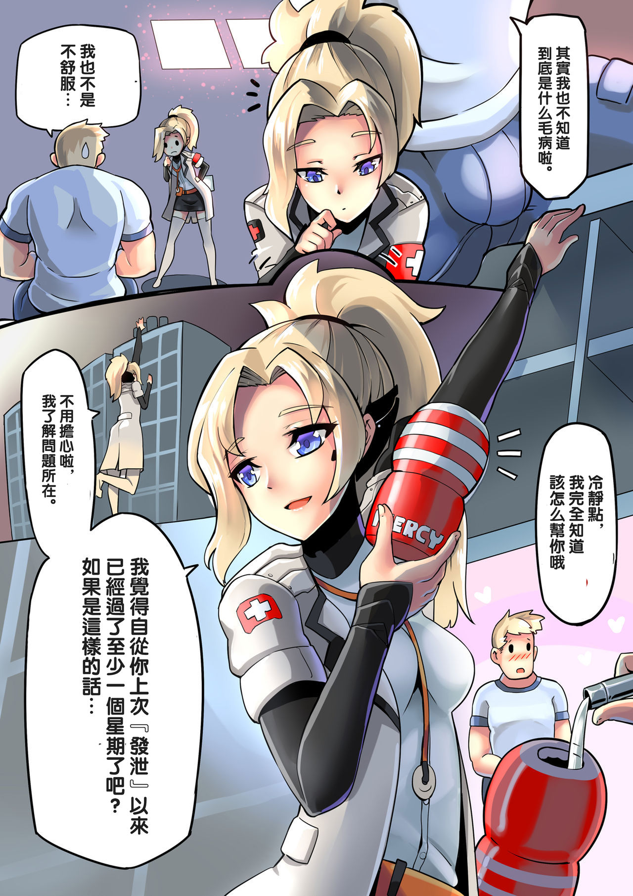 [HM] Mercy Therapy (Overwatch) [Chinese] [沒有漢化] page 4 full