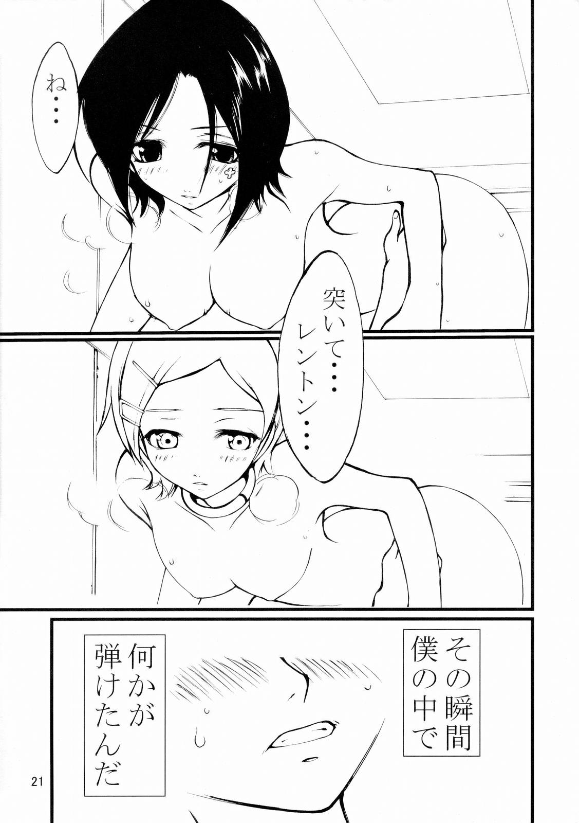 (C70) [Fuyu Kouro (Mita Kousuke)] Summer of Love (Eureka Seven) page 20 full