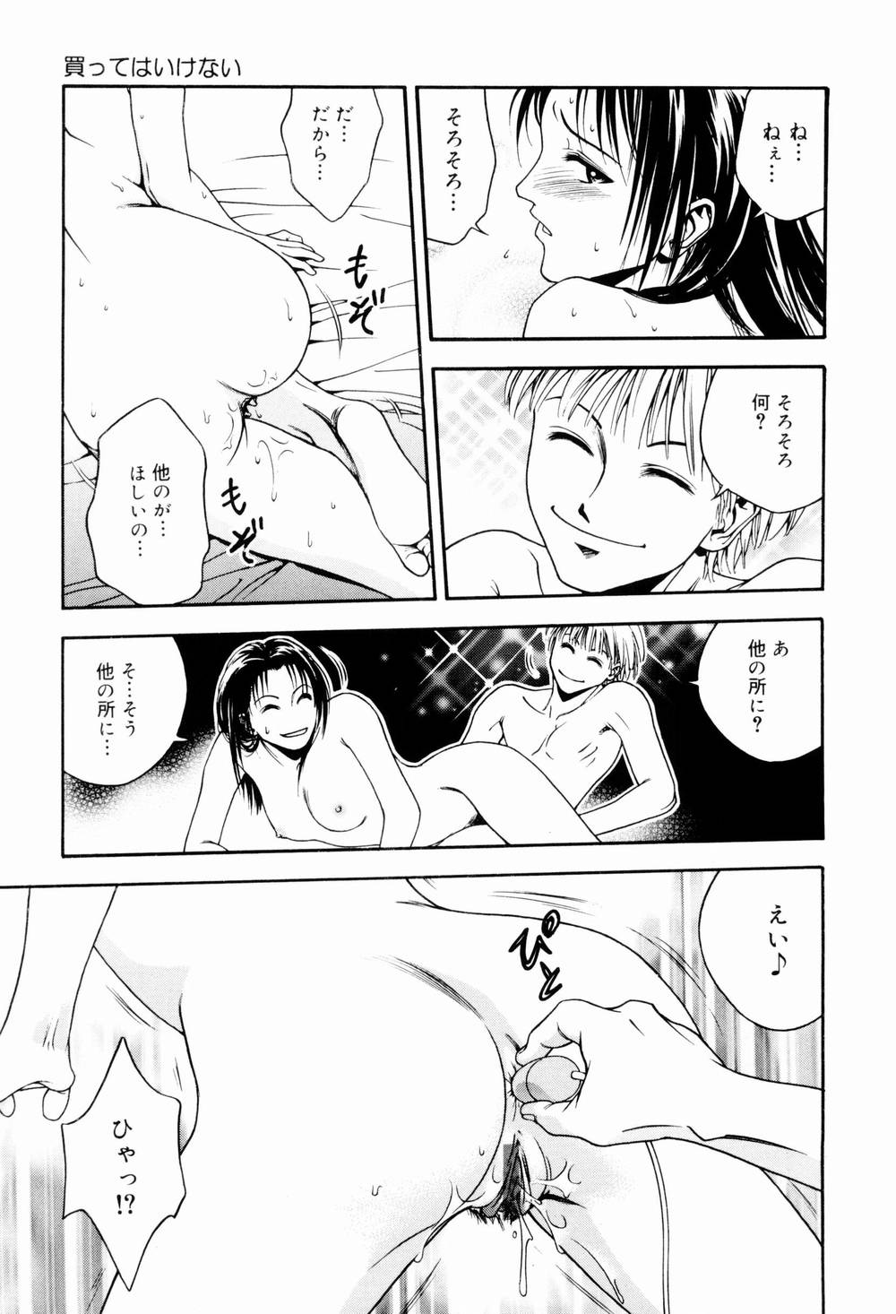 [Ue Tetsuo] Ecchi Na Seikatsu page 47 full