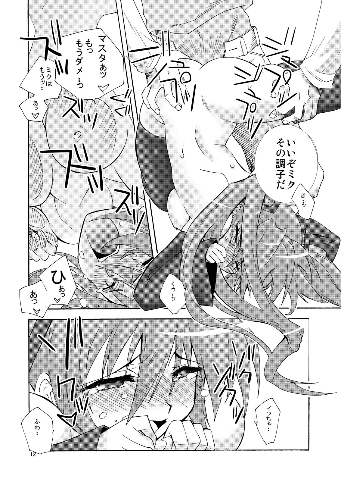 [Ichigo Milk] Endless Repeat (Vocaloid) (C74) page 11 full