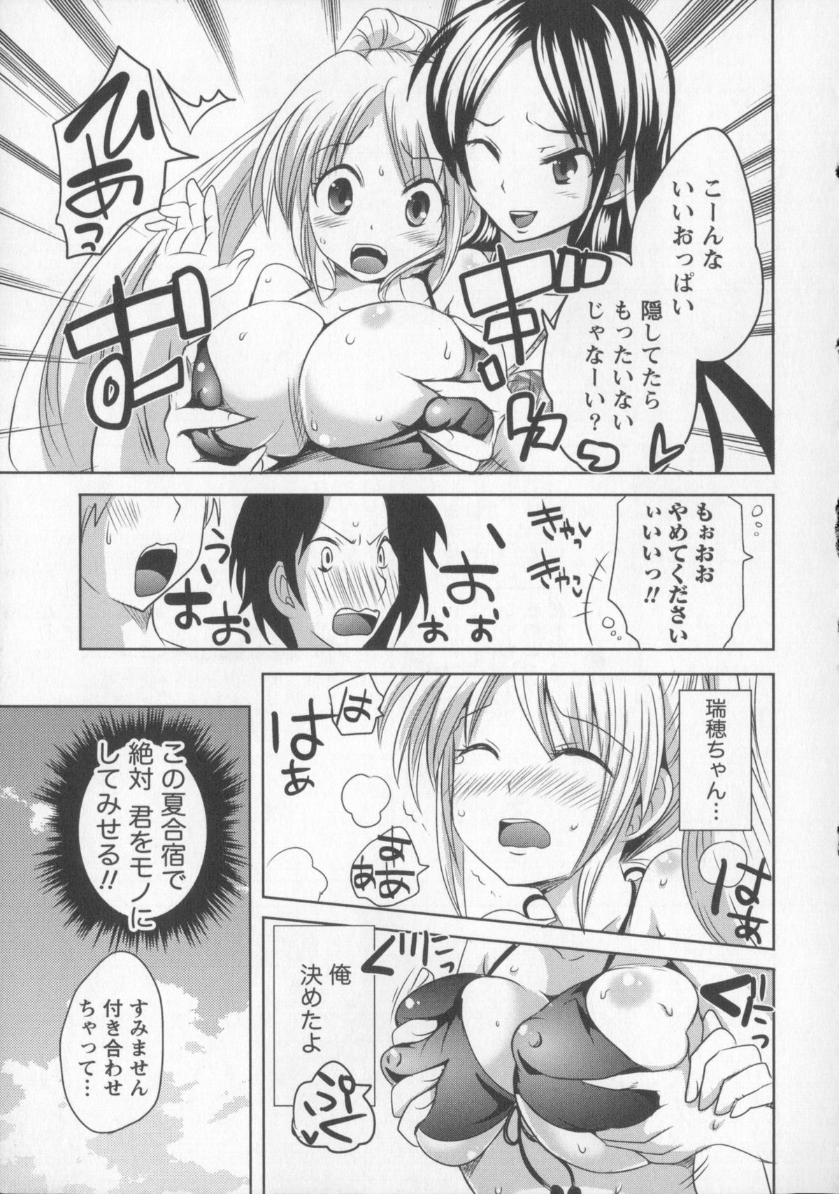 [Natsume Fumika] Tsubomi to Boin page 170 full