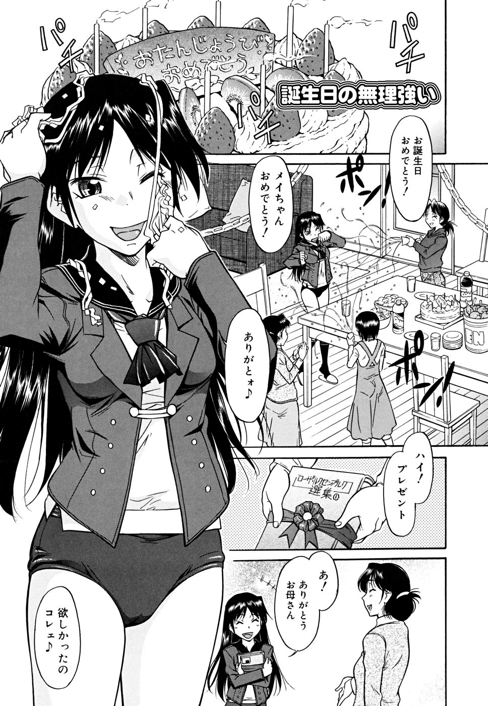 [Kaneko Toshiaki] Inner Equal Bloomers [Decensored] page 29 full