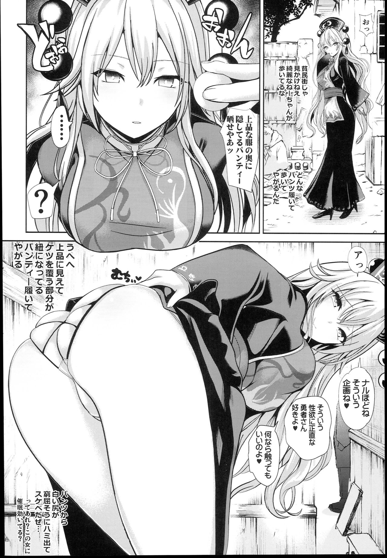 (C94) [Haitokukan] Kimogaru Shoujo ni Saimin Takushiage Moropan-bon 2 (Touhou Project) page 2 full