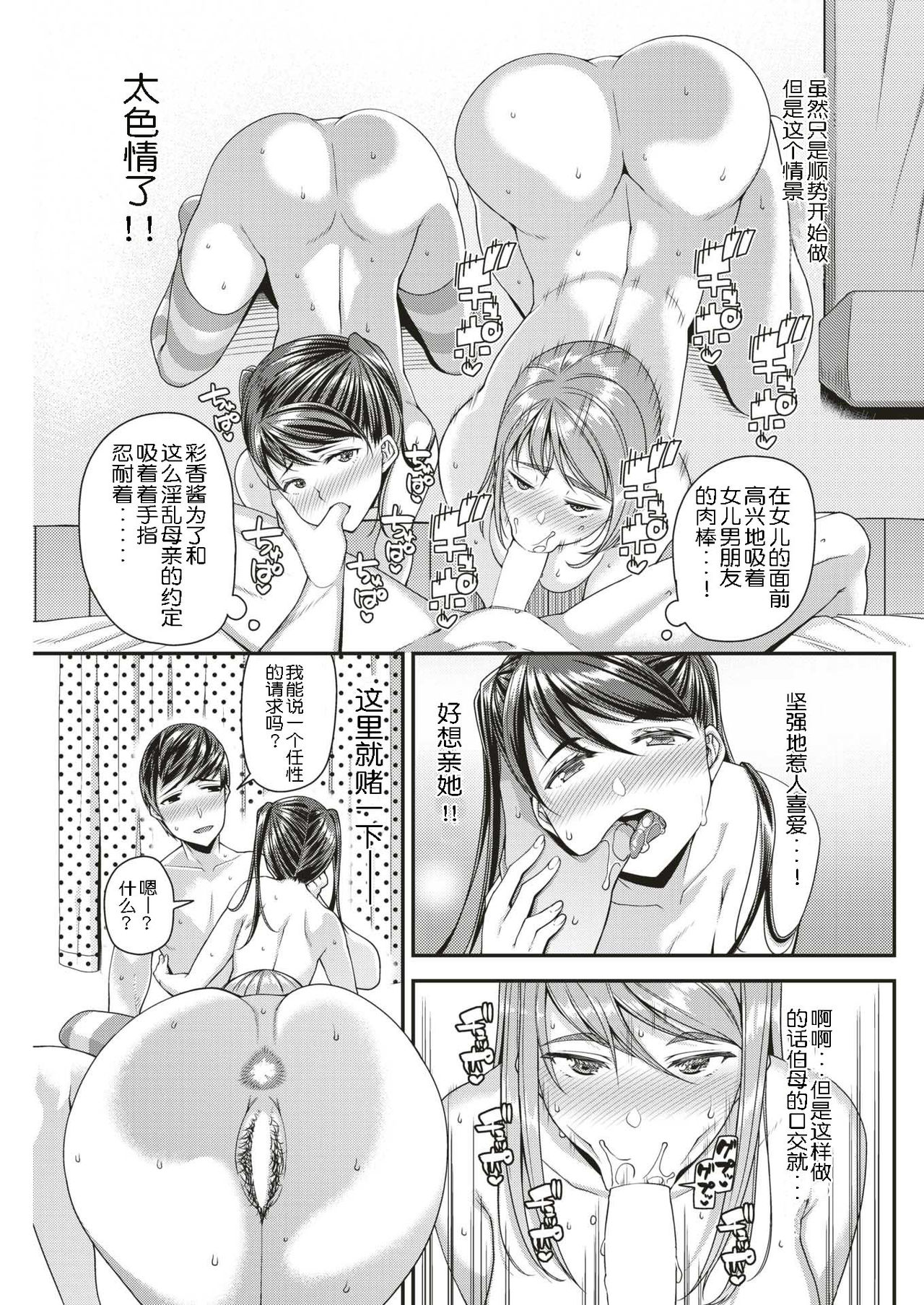 [Satsuki Imonet] Kanojo wa Pure na Mama ga Ii (COMIC Shitsurakuten 2019-05) [Chinese] [路过的rlx个人练习汉化] [Digital] page 9 full