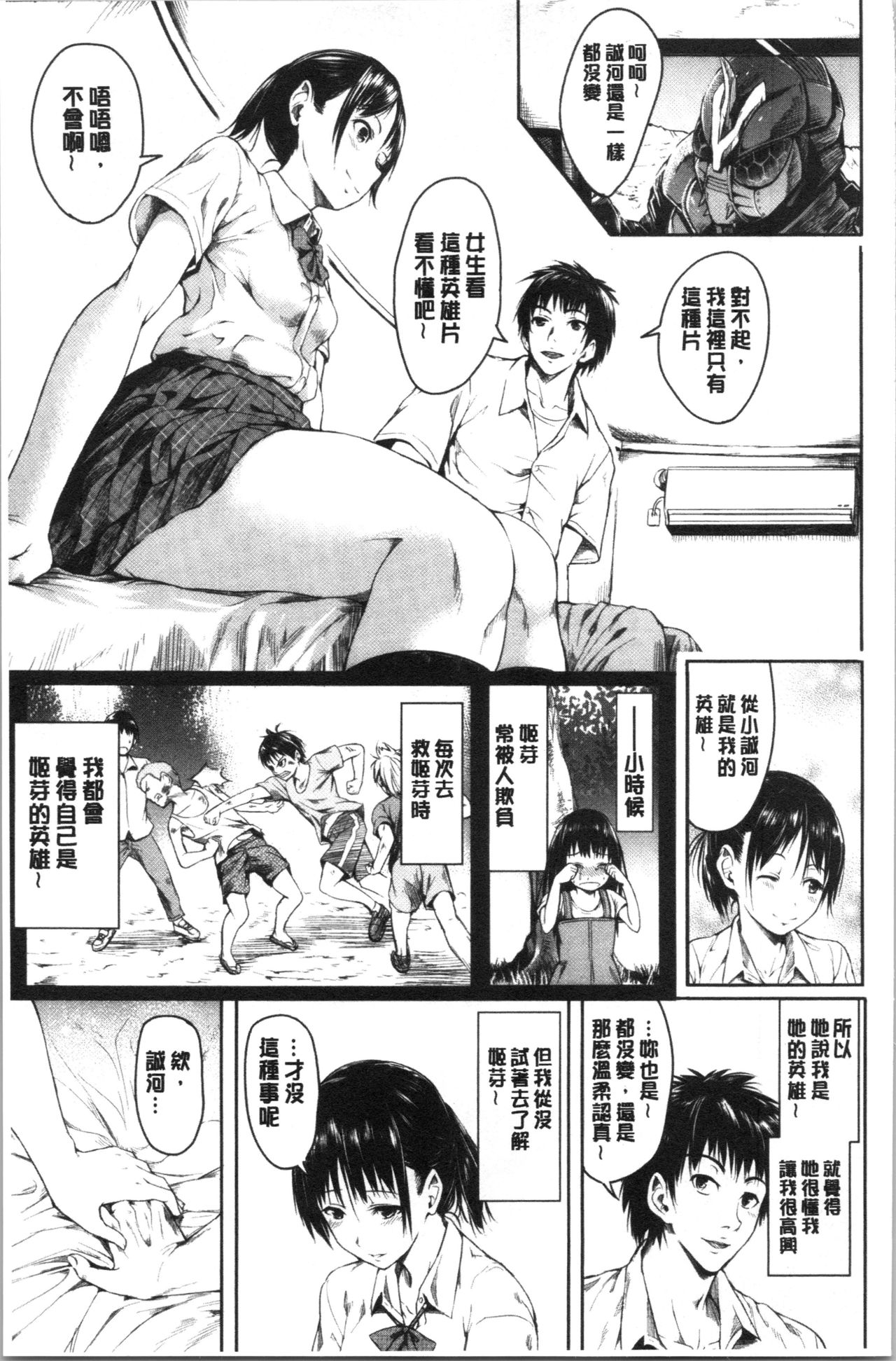 [Takashi] Period | 姦淫期間 [Chinese] page 151 full