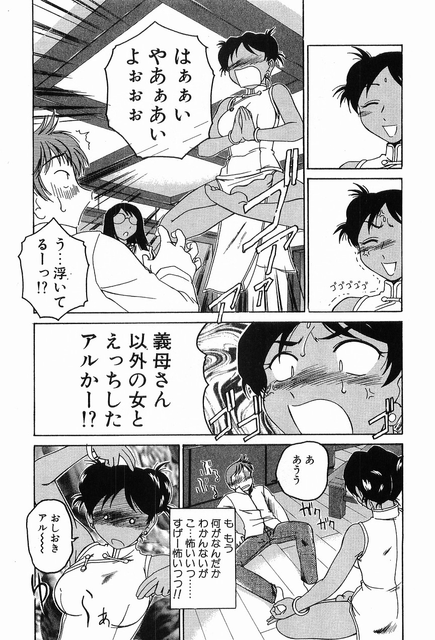 [Wanyanaguda] Garam Masala wa Kakushi Aji page 50 full