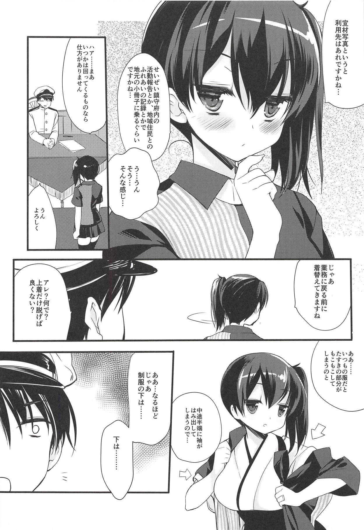 (C91) [D.N.A.Lab. (Miyasu Risa)] Sugu Soko Lawsom Ii Kibun (Kantai Collection -KanColle-) page 5 full