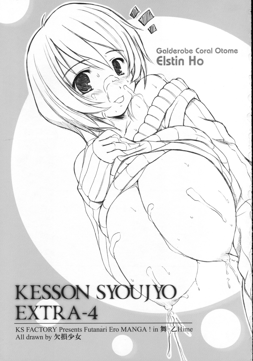 (C70) [Kesson Shoujo (Enigma)] KS Extra #4 (Mai-Otome) page 2 full