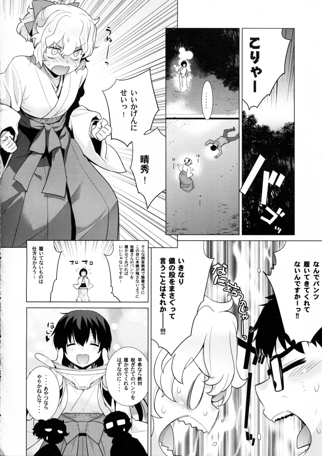 [Yaya Hinata-ya (Yaya Hinata)] Kanara-sama no Nichijou Kyuu (Tonari no Miko-san wa Minna Warau) [2017-02-12] page 10 full