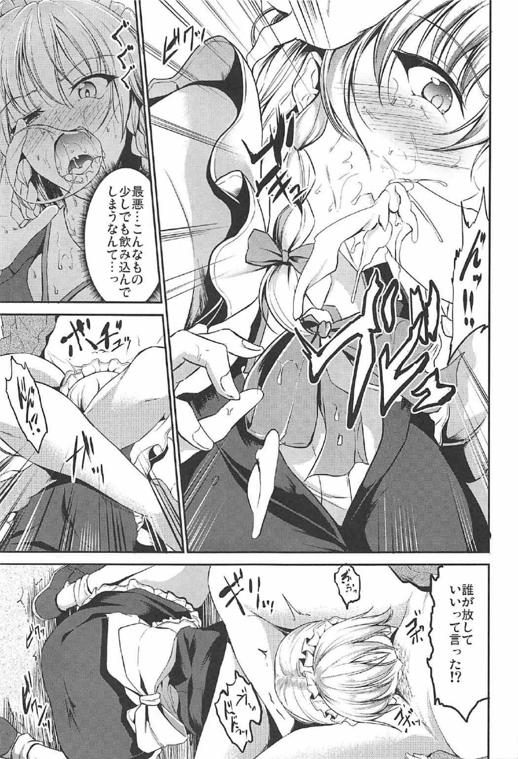 (C92) [Rafflesia (Campbell Gichou)] Koumakan no Iinari Maid (Touhou Project) page 4 full