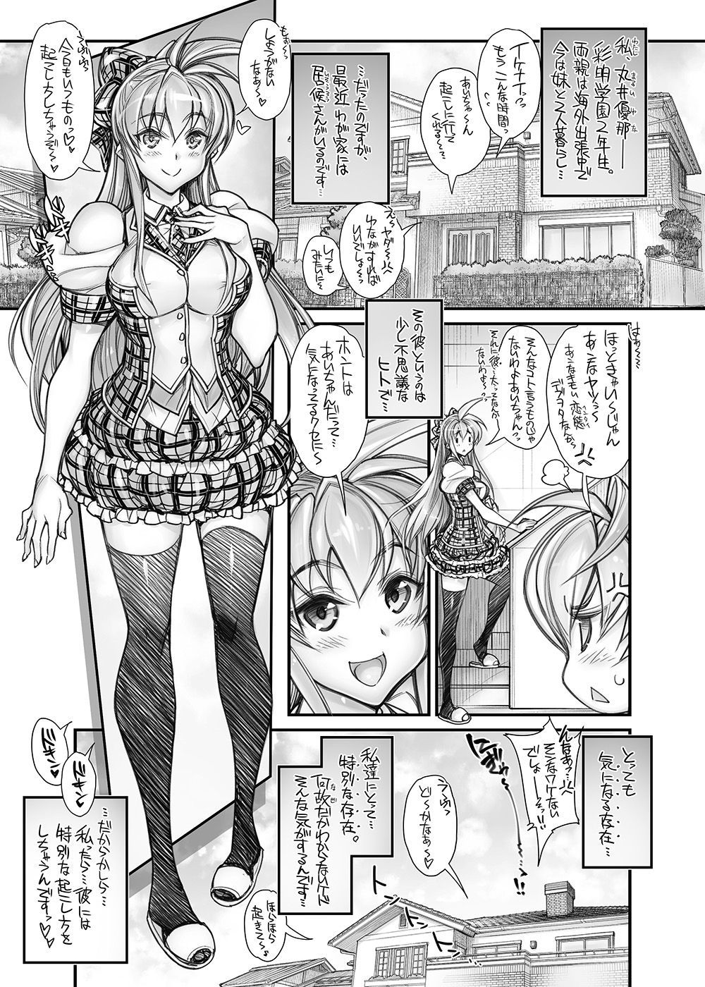 [Kashiwa-ya (Hiyo Hiyo)] Saimin Gakuen Rankou-ka -Daiichibu Soushuuhen- [Digital] page 5 full