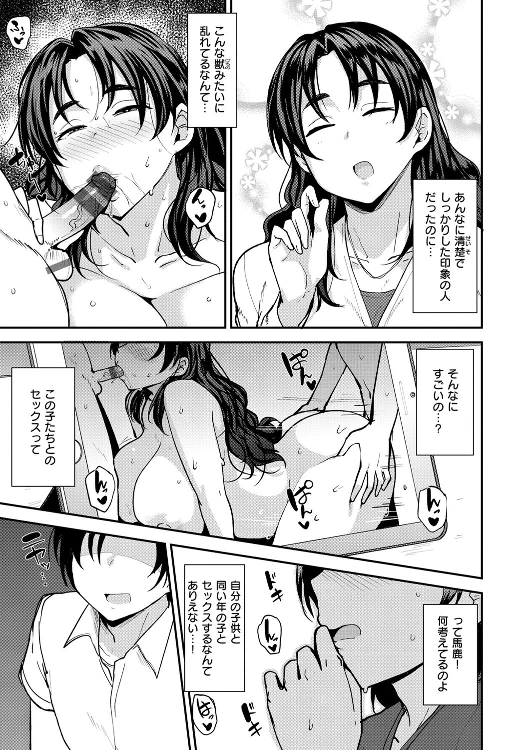 [Nanao Yukiji] Mom Hunter ~Toshishita ni Karareru Onna-tachi~ [Digital] page 11 full