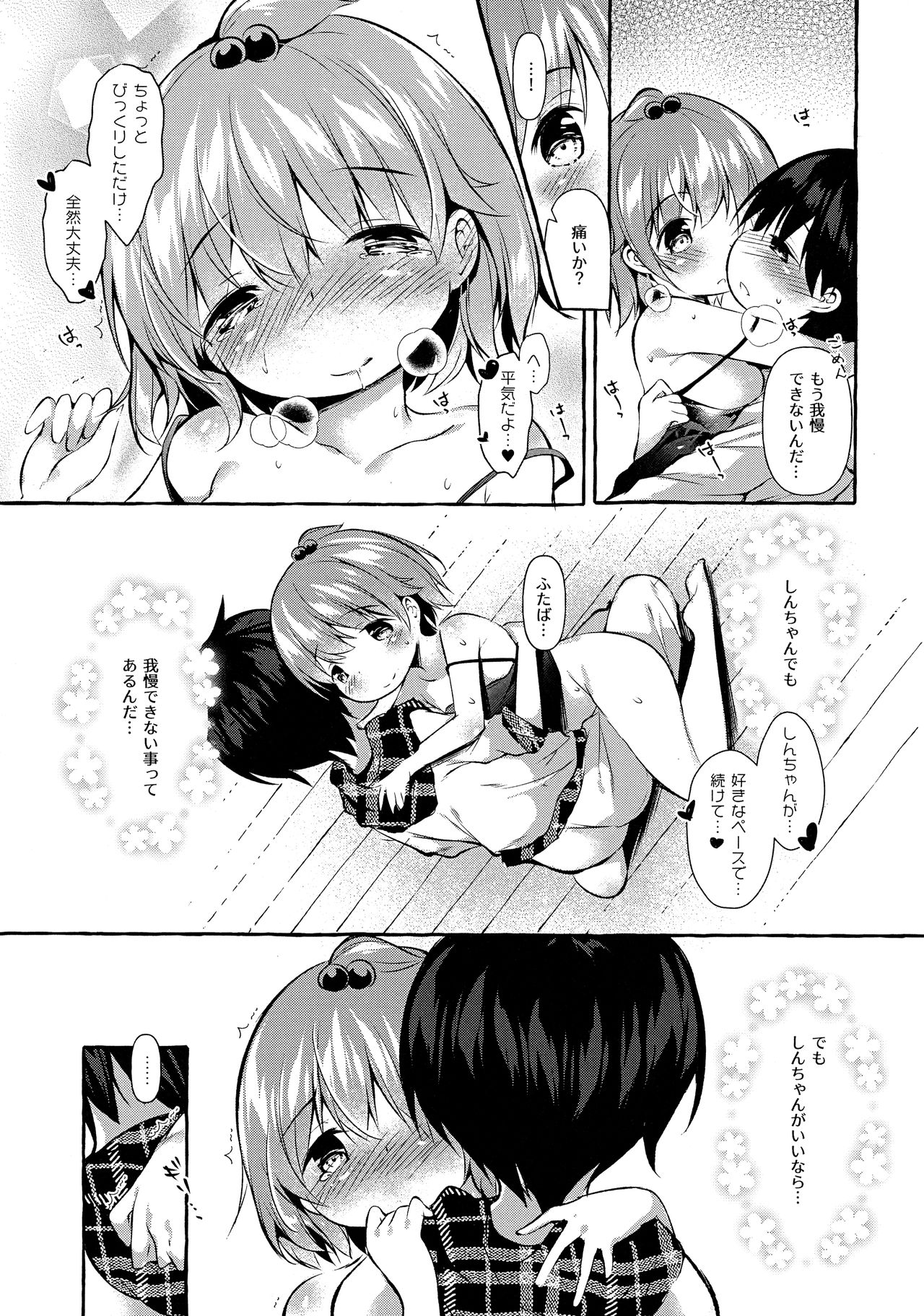 (C96) [Apple Effect (MurasakiO)] Shin-chan no Chou Ero Ero Hon 2 (Mitsudomoe) page 18 full