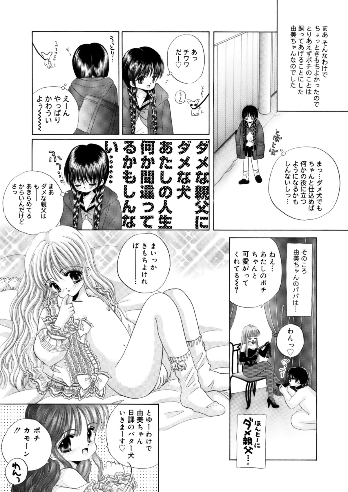 [Ice Pink (Norimatsu Nanami)] Inu to Kubiwa to Lolita to [Digital] page 11 full