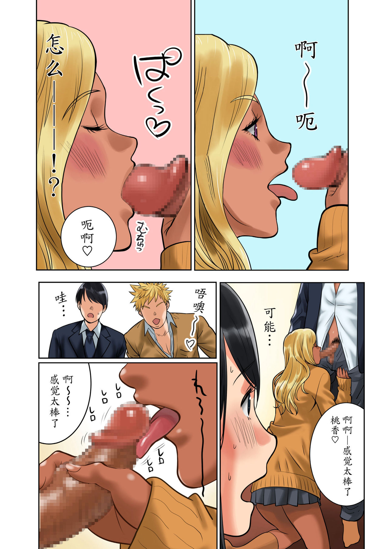 [MilkyBox (Qoopie)] Hamekurabe ~Dono Kareshi no Chinpo ga Osuki?~  [Chinese] [魔劍个人汉化] page 20 full