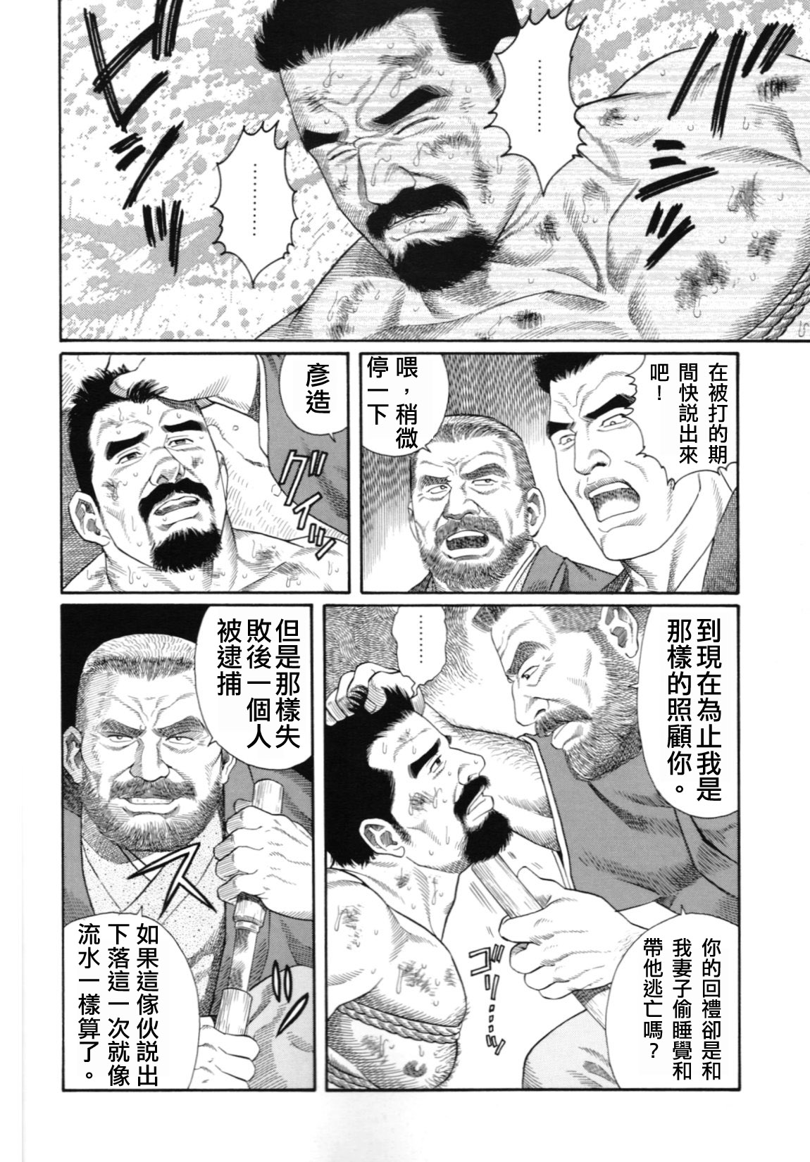 [田亀源五郎] 猛き血潮～釧路大谷組小頭・坂田彦造の場合 [Chinese] page 4 full