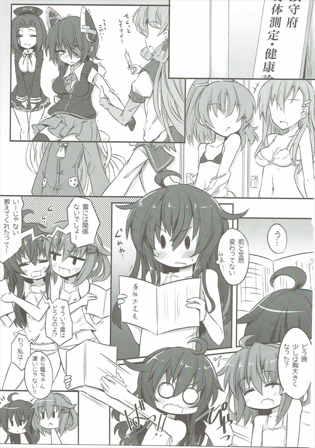 (C87) [Shinobi Rocket (Sasamashin)] Akatsuki & Ikazuchi no Dairoku Kuchikumiruku! (Kantai Collection -KanColle-) page 2 full
