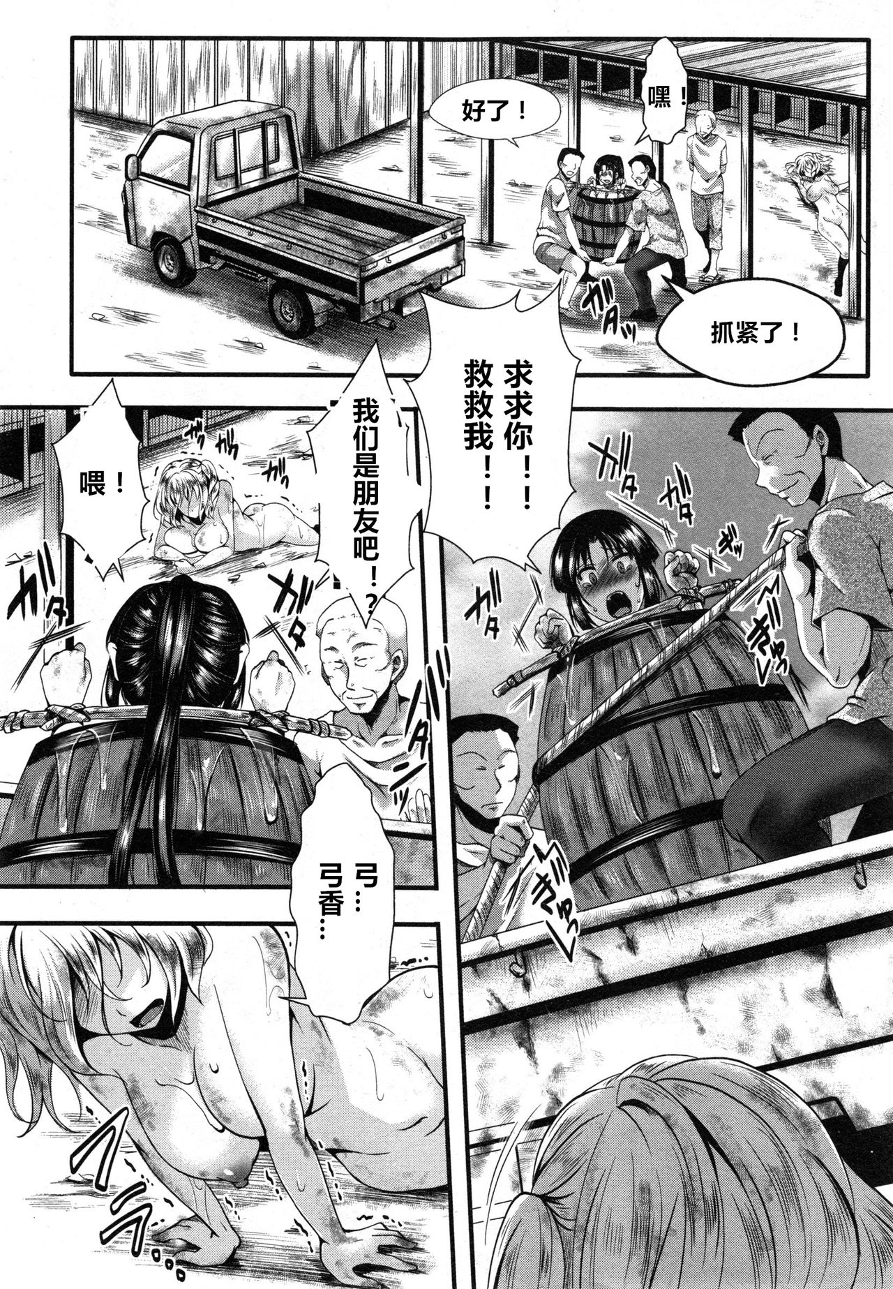 [hal] Dohougakai Kouhen (COMIC Shingeki 2014-12) [Chinese] [亡霄雨个人汉化] page 24 full