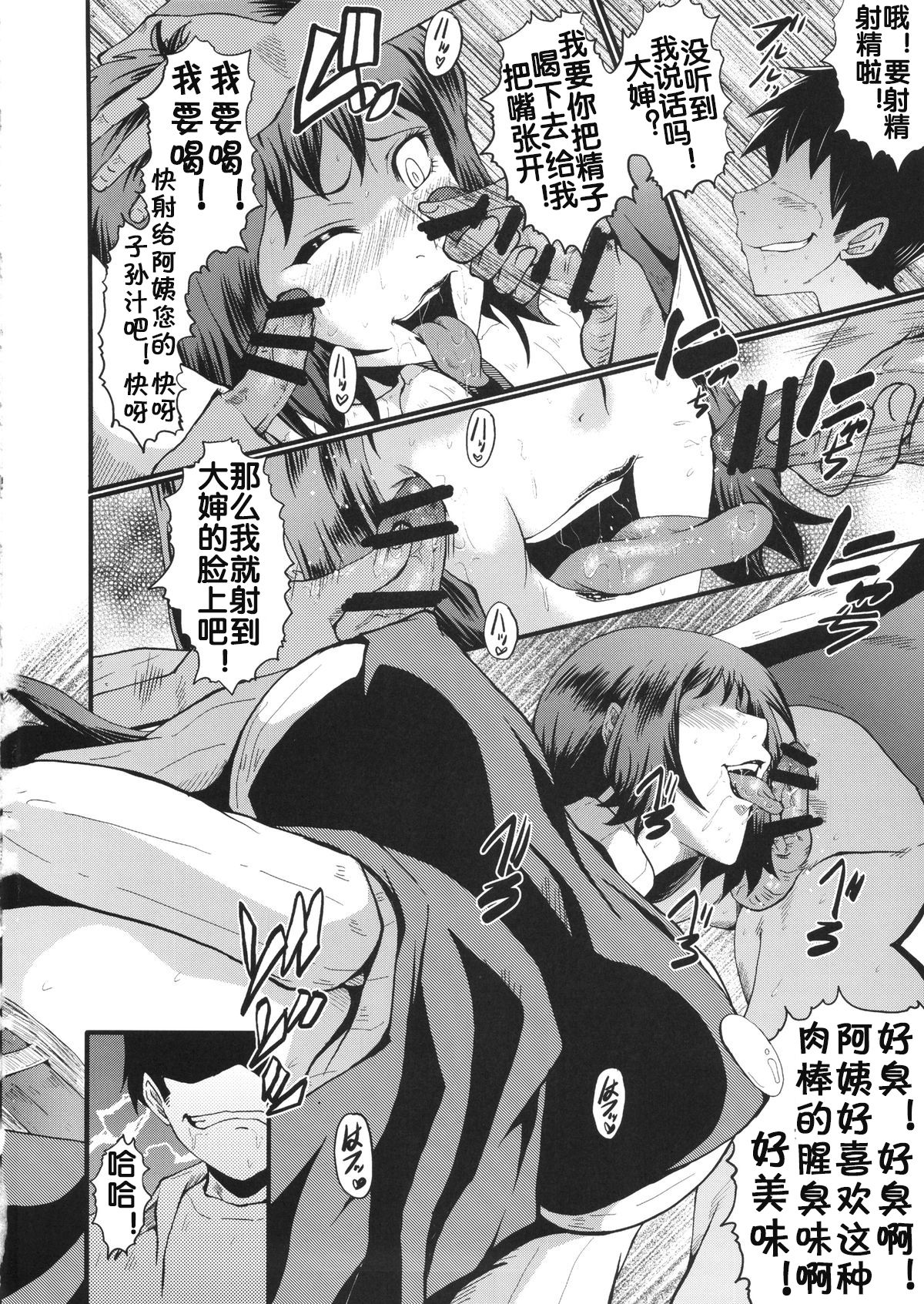 (C86) [Urakata Honpo (SINK)] Urabambi Vol. 49 Kaa-san wa Boku ga Shiranai Uchi ni Omanko ni DoHamari shite mashita. (Gundam Build Fighters) [Chinese] [流木个人汉化] page 9 full