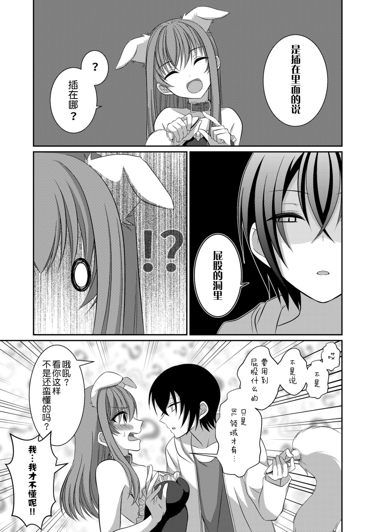 [[Gensaitou] (Mitsuki Kuroneko) ] Inu-kei Kanojo To Cosplay Ecchi [Chinese] [给我变汉化组] page 8 full