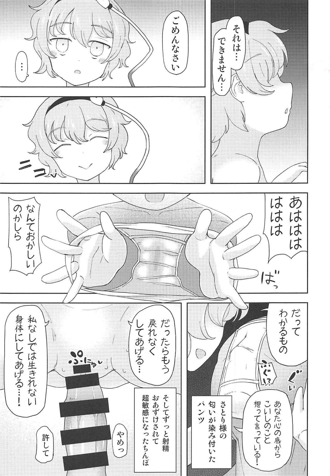 (Reitaisai 16) [Himepuchitei (Hamabridge)] Koishi-chan ni Ayamarinagara Satori Onee-chan no Naka ni Ippai Shasei Suru Hon Komeiji Netori (Touhou Project) page 6 full