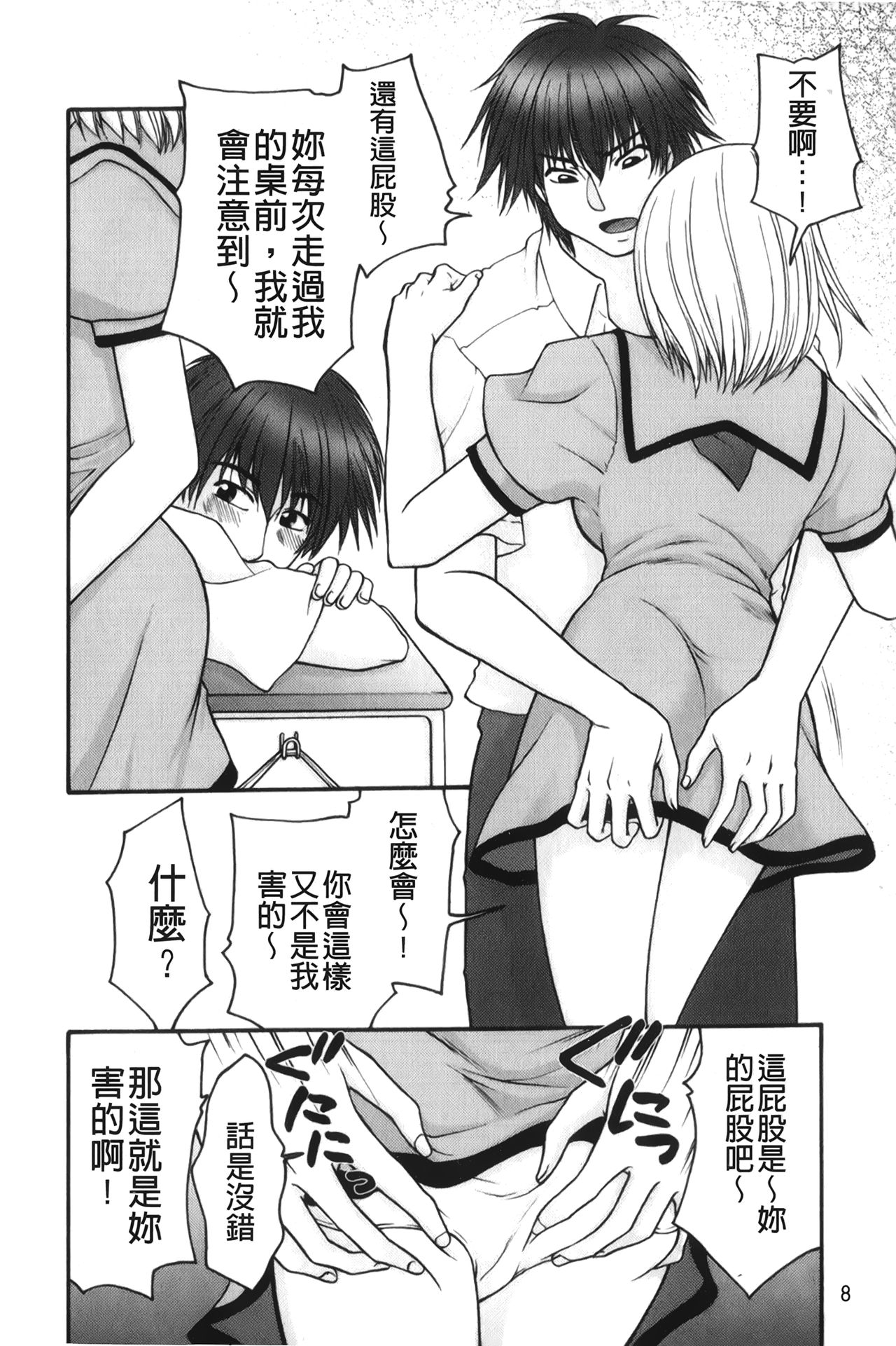 [Yamano Kitsune] Kindan Ecstasy | 禁斷的絕頂高潮 [Chinese] page 9 full
