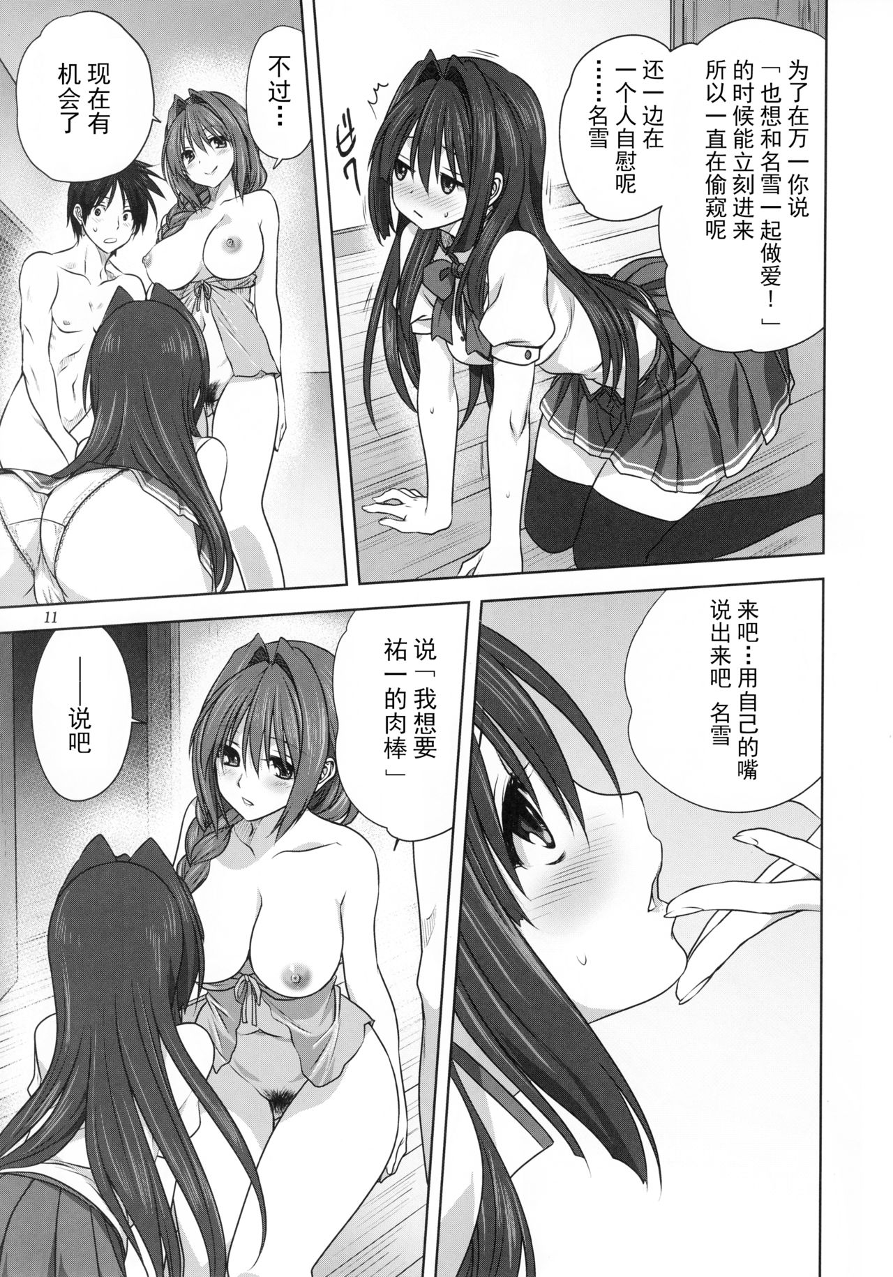 (C92) [Mitarashi Club (Mitarashi Kousei)] Akiko-san to Issho 20 (Kanon) [Chinese] [无毒汉化组] page 11 full