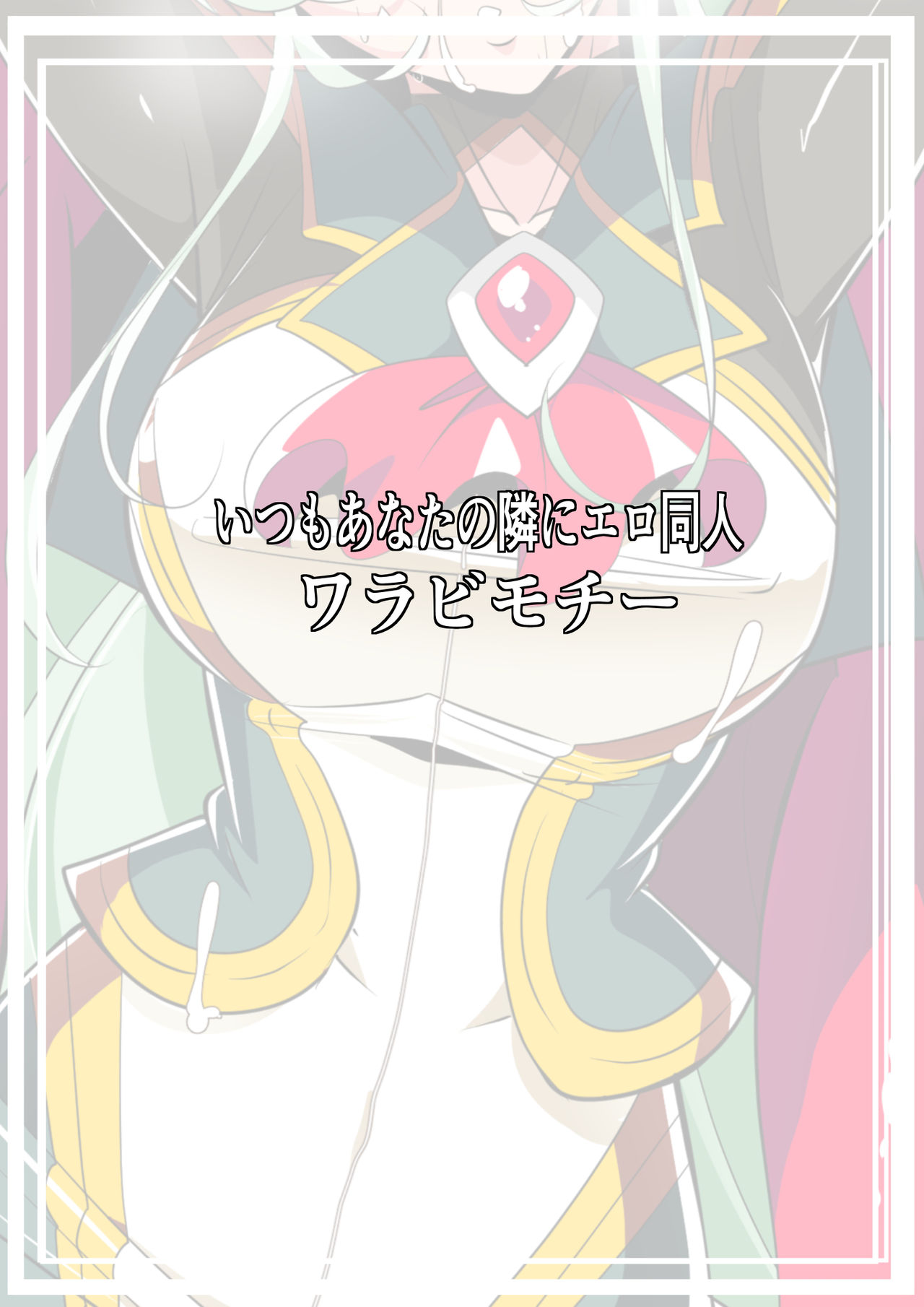 [Warabimochi] Heroine Harassment Shirogane no Anbarerl Hen Hitojichi o Torarete Nasu Subenaku Dosukebe Hero ni Kegasareru Aku no Onna Kanbu [Chinese] [霖虫子个人渣译] page 39 full