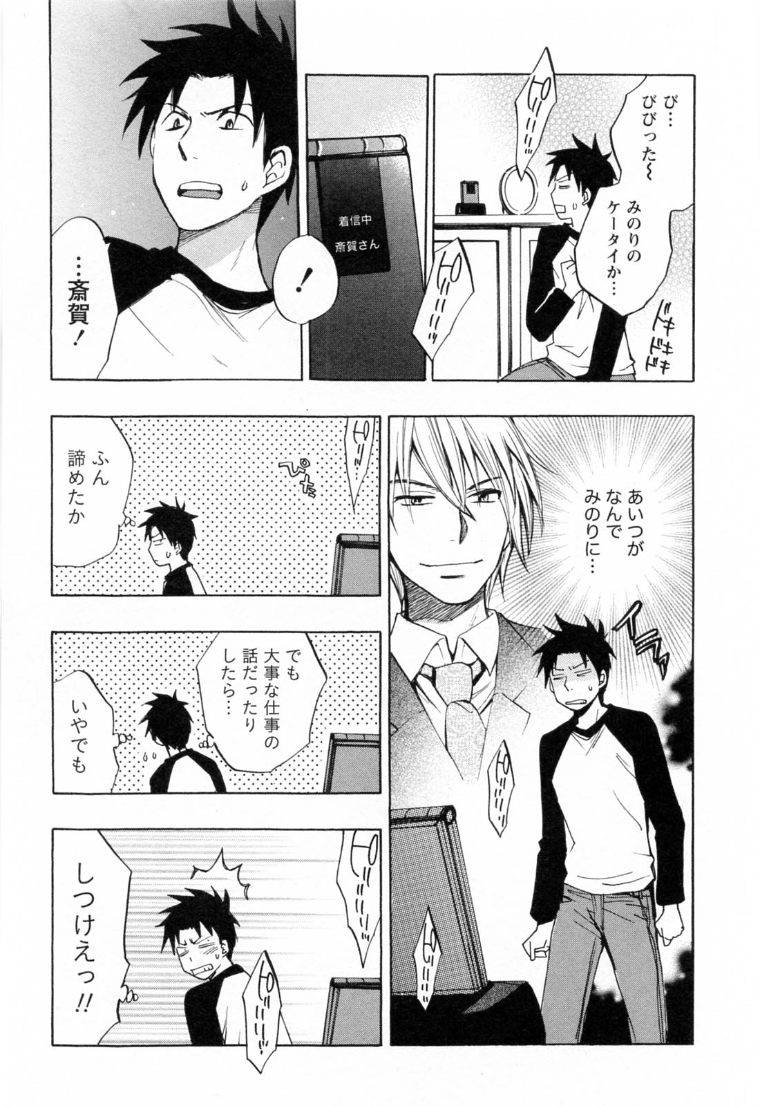 [Harumi Chihiro] Koi o Suru no Ga Shigoto Desu. - Falling In Love Is Work. 3 page 156 full