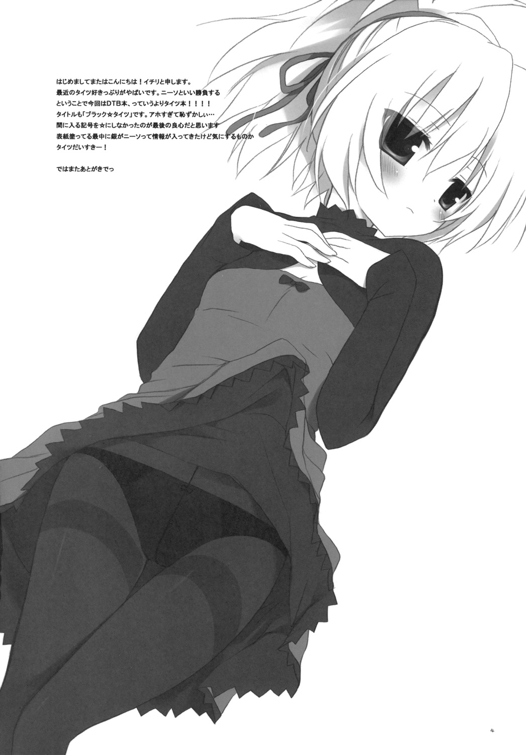 (C77) [23.4 Do (Ichiri)] BLACK＊TIGHTS (Darker Than Black) page 3 full